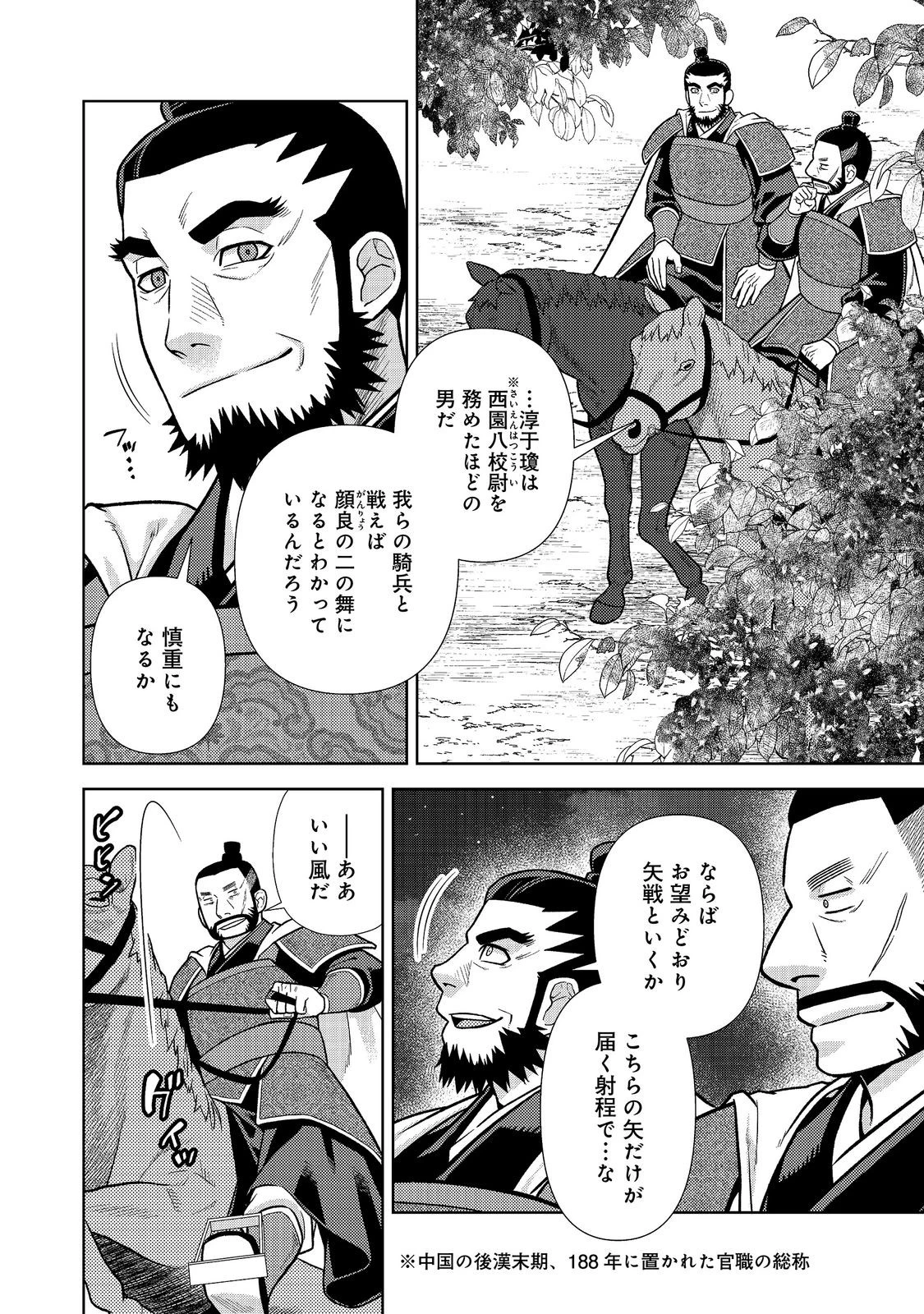 じゃない孔明転生記。軍師の師だといわれましても@COMIC 第15話 - 4