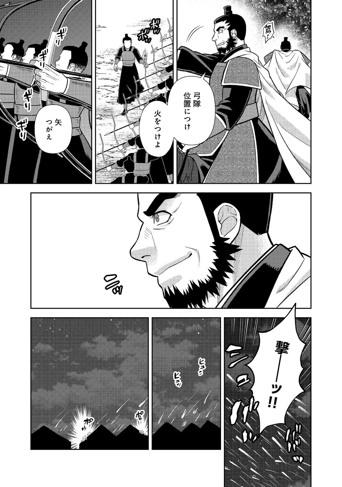 じゃない孔明転生記。軍師の師だといわれましても@COMIC 第15話 - 5