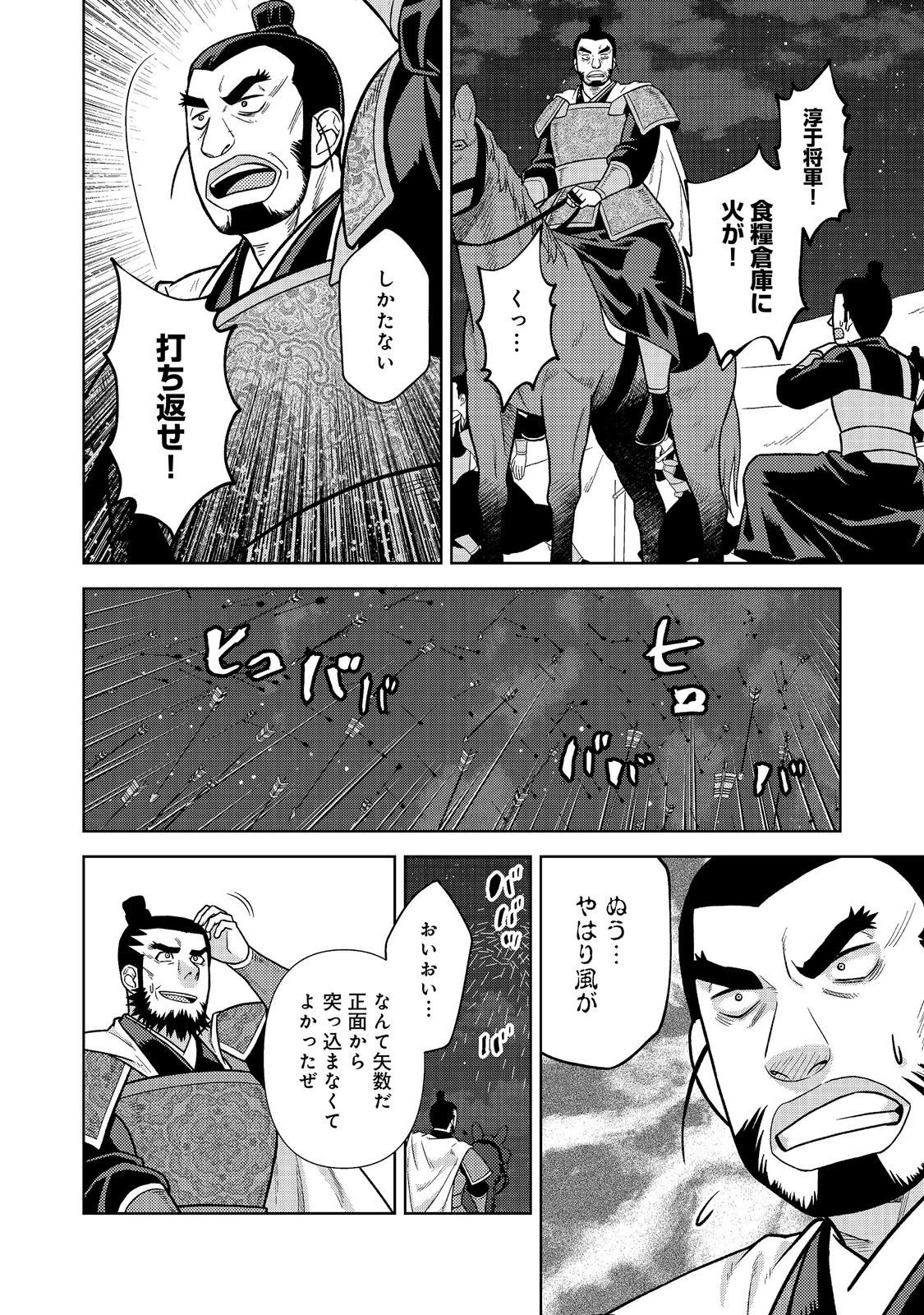 じゃない孔明転生記。軍師の師だといわれましても@COMIC 第15話 - 6