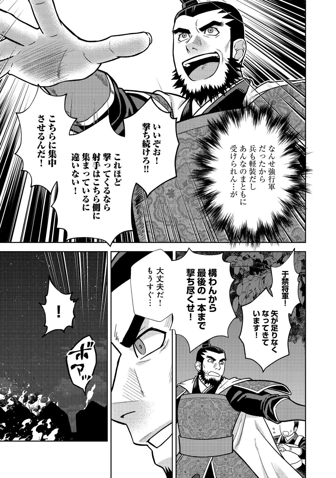 じゃない孔明転生記。軍師の師だといわれましても@COMIC 第15話 - 7