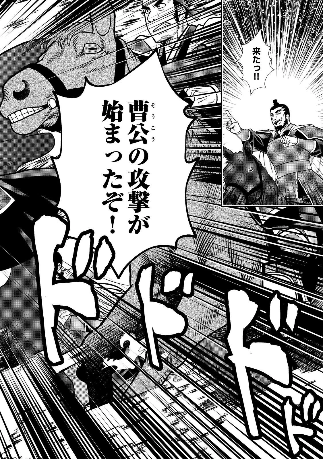 じゃない孔明転生記。軍師の師だといわれましても@COMIC 第15話 - 8