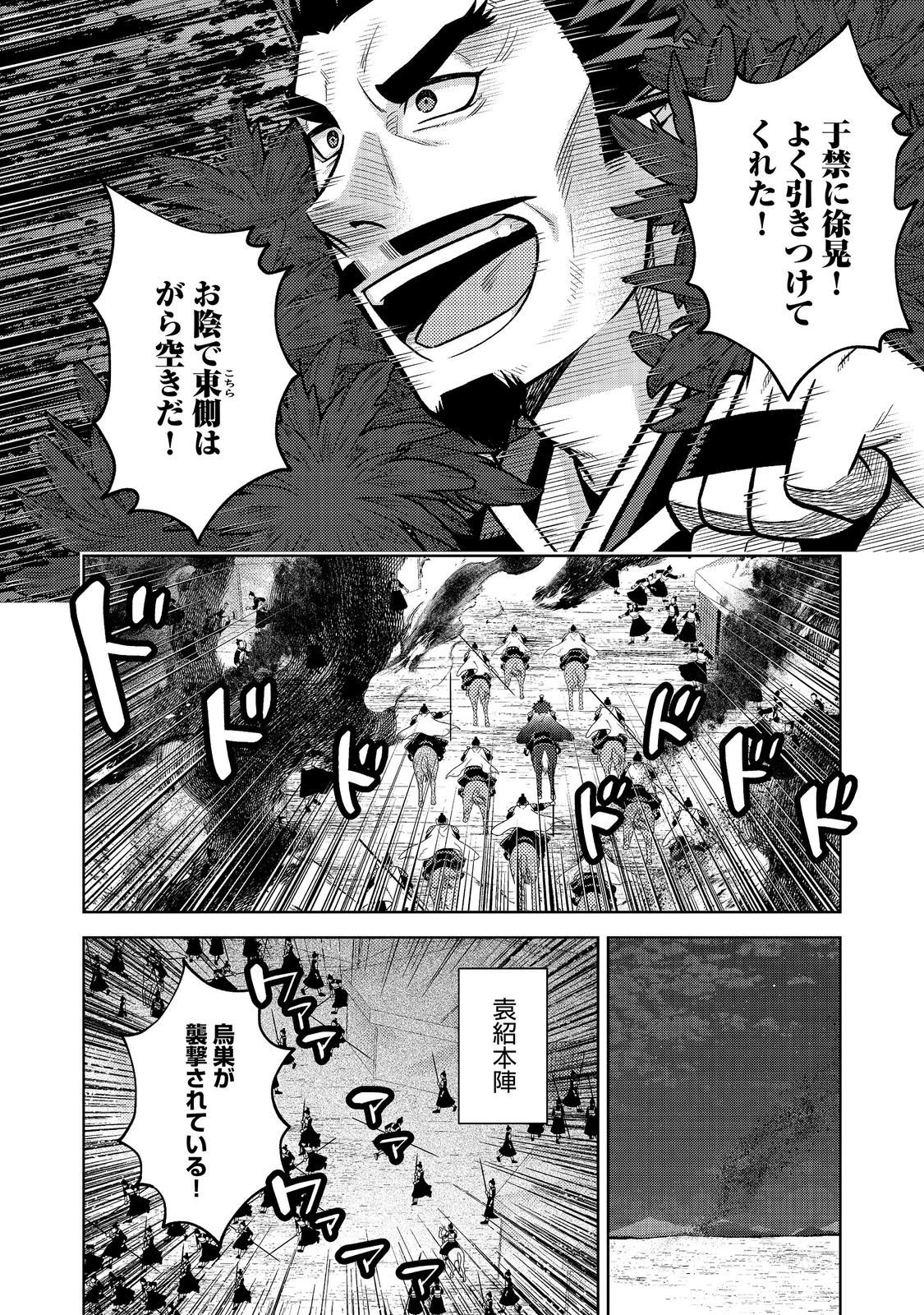じゃない孔明転生記。軍師の師だといわれましても@COMIC 第15話 - 10