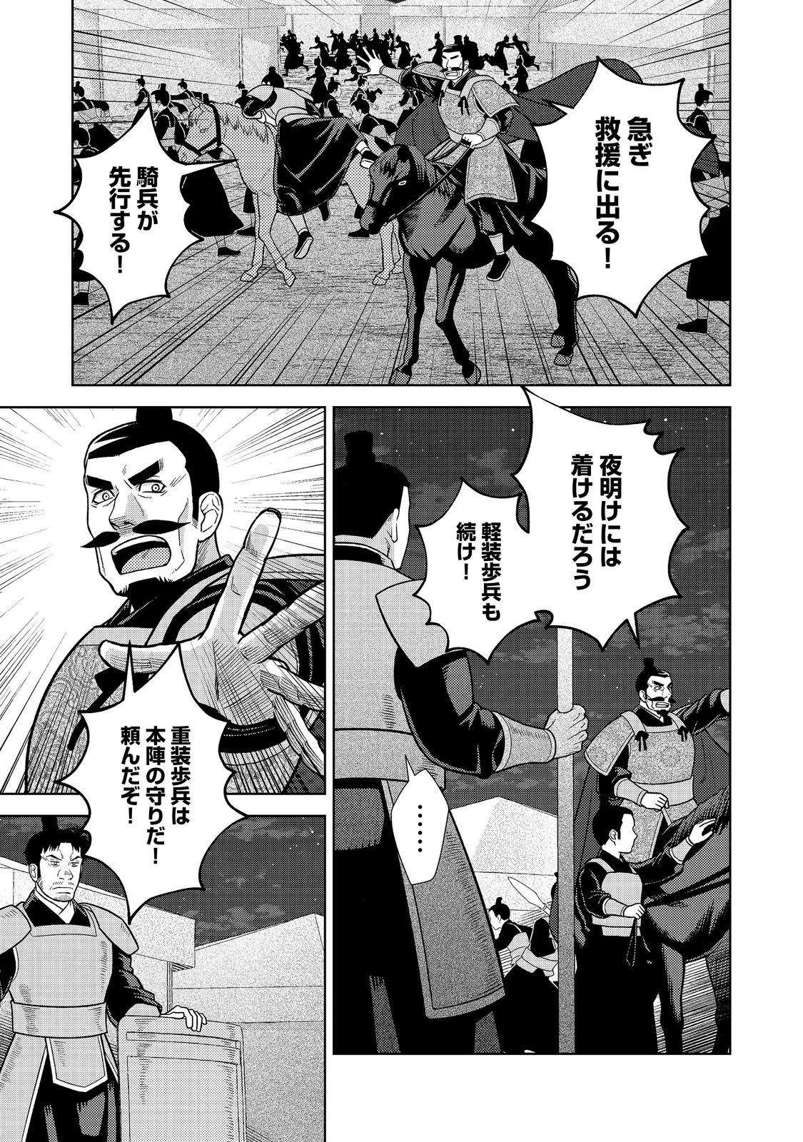 じゃない孔明転生記。軍師の師だといわれましても@COMIC 第15話 - 11