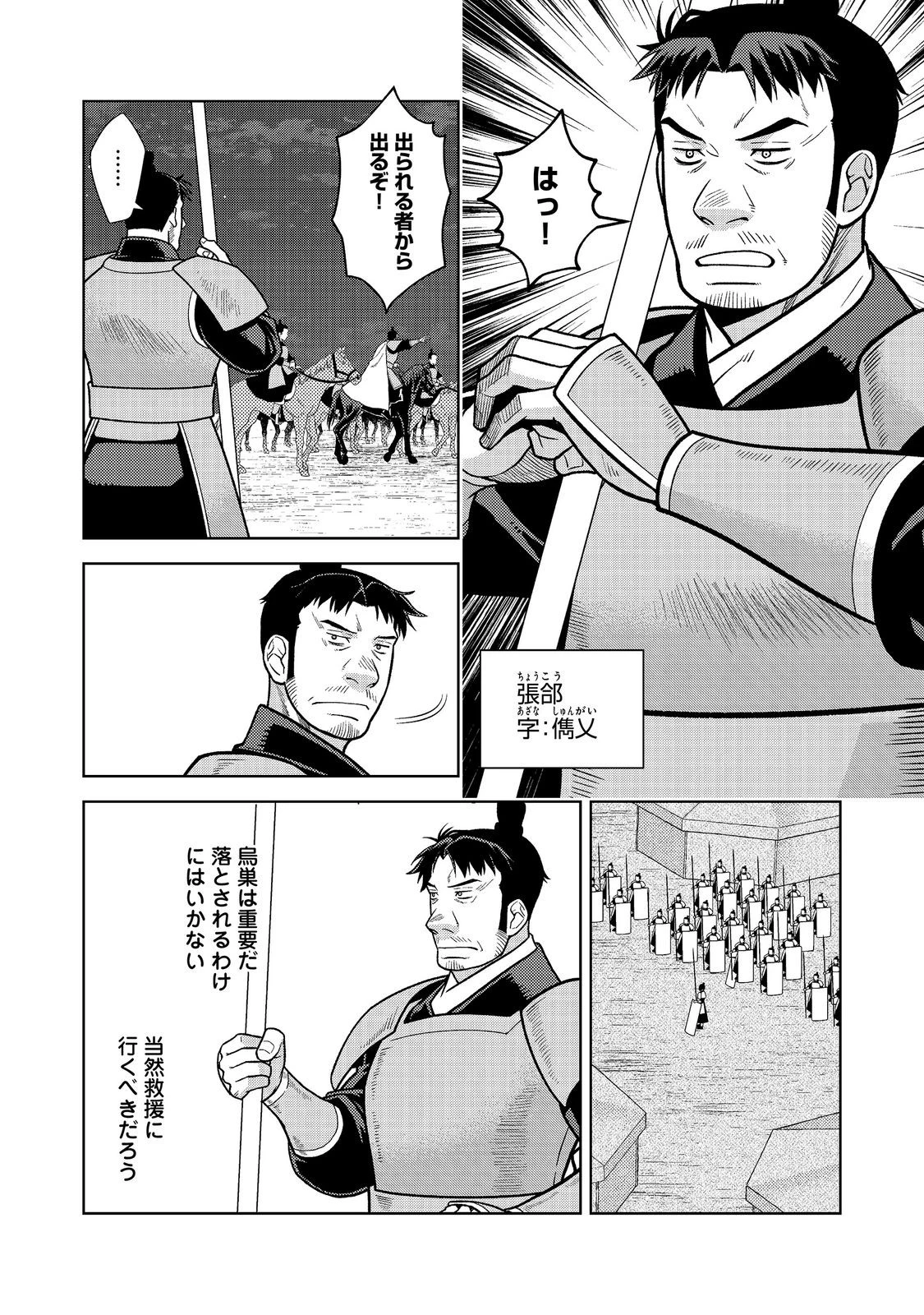 じゃない孔明転生記。軍師の師だといわれましても@COMIC 第15話 - 12