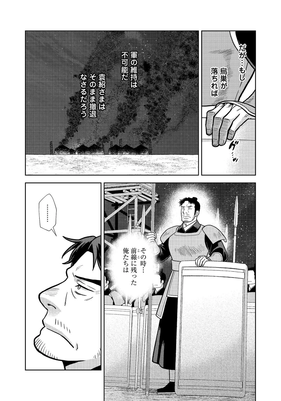 じゃない孔明転生記。軍師の師だといわれましても@COMIC 第15話 - 13