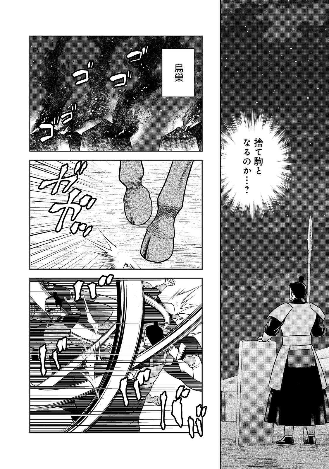じゃない孔明転生記。軍師の師だといわれましても@COMIC 第15話 - 14