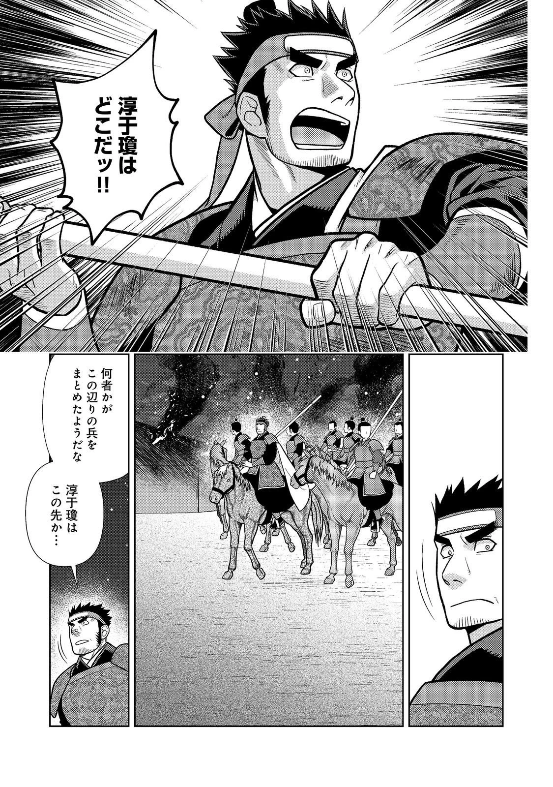 じゃない孔明転生記。軍師の師だといわれましても@COMIC 第15話 - 15