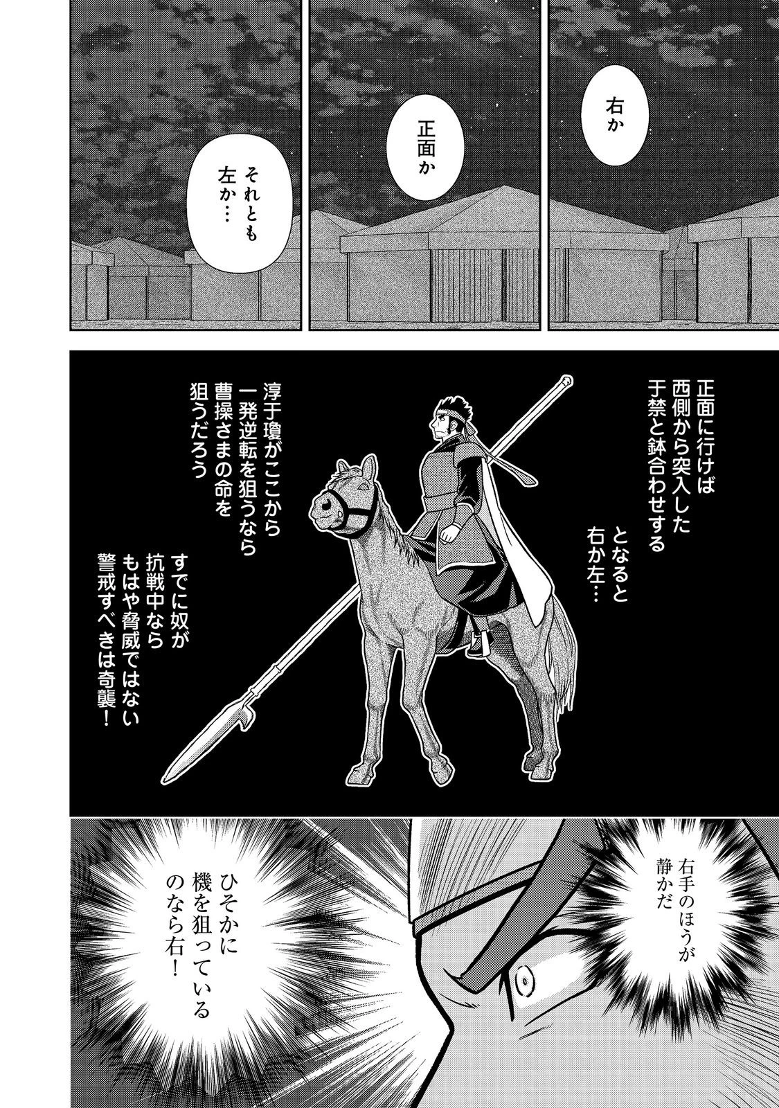 じゃない孔明転生記。軍師の師だといわれましても@COMIC 第15話 - 16