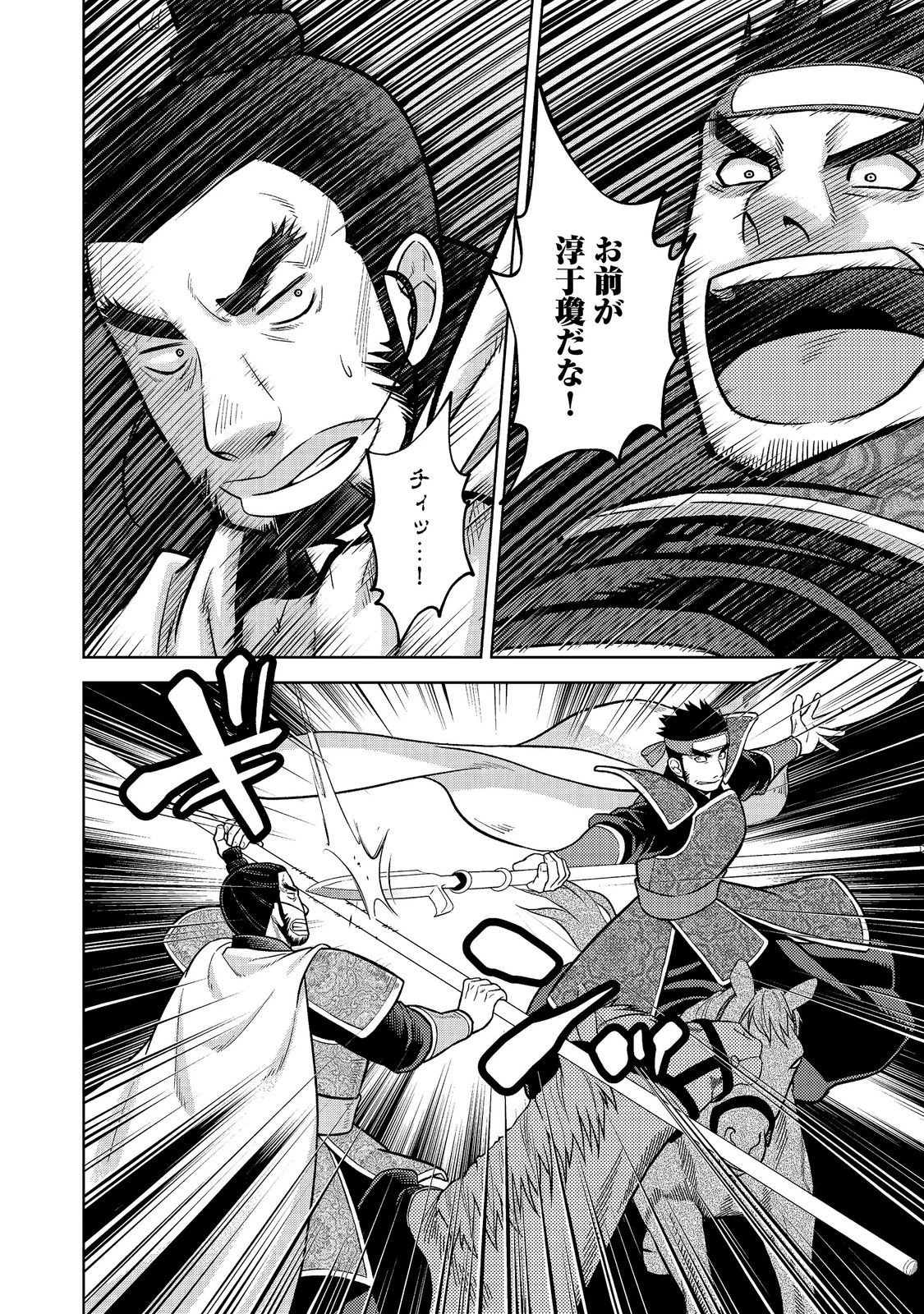 じゃない孔明転生記。軍師の師だといわれましても@COMIC 第15話 - 18