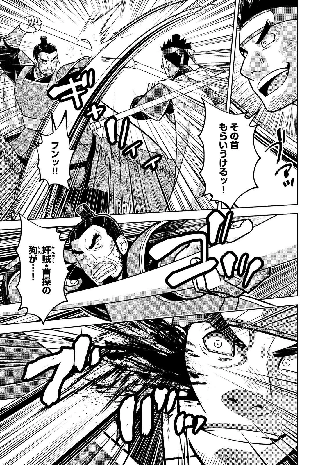 じゃない孔明転生記。軍師の師だといわれましても@COMIC 第15話 - 19