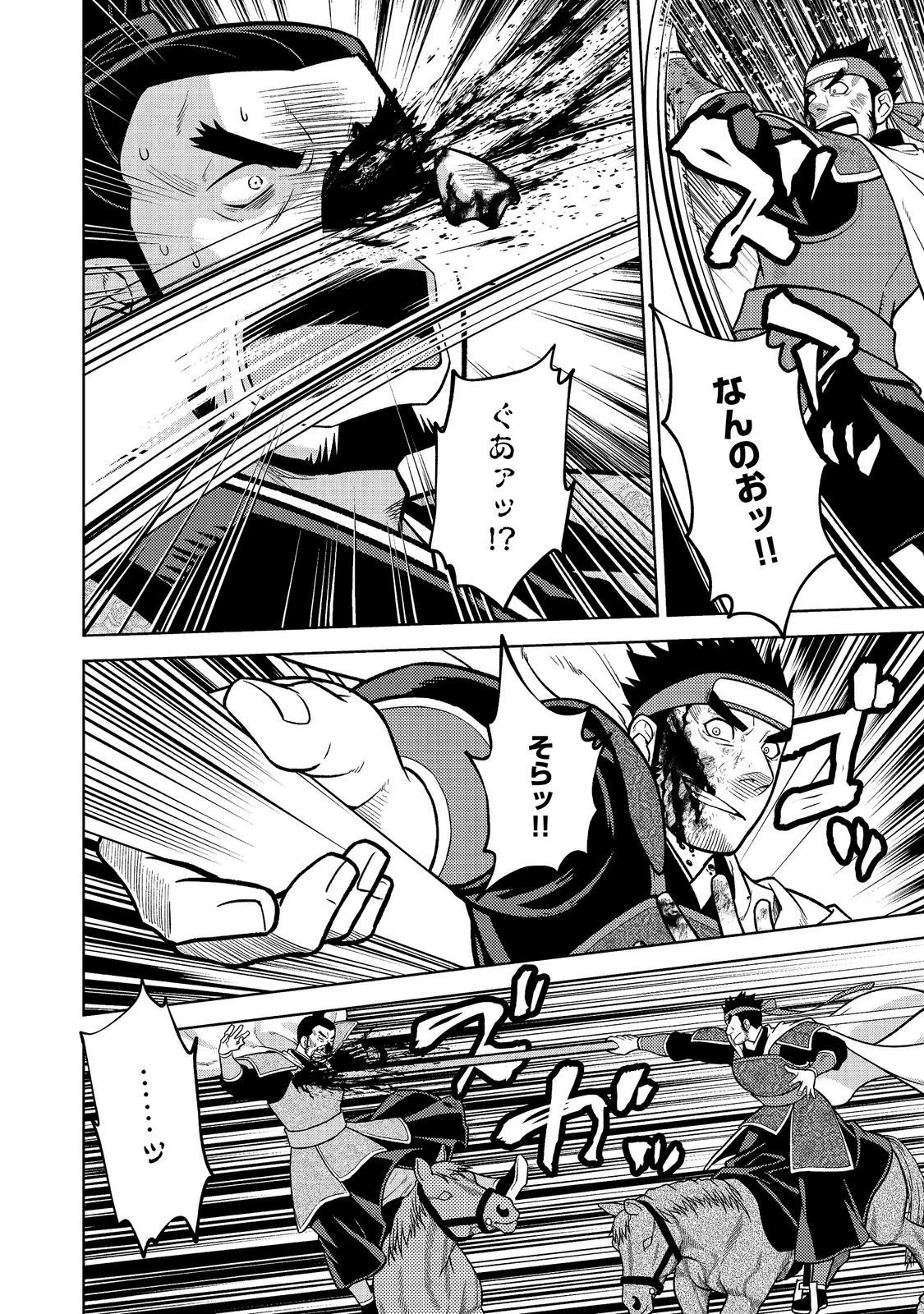 じゃない孔明転生記。軍師の師だといわれましても@COMIC 第15話 - 20