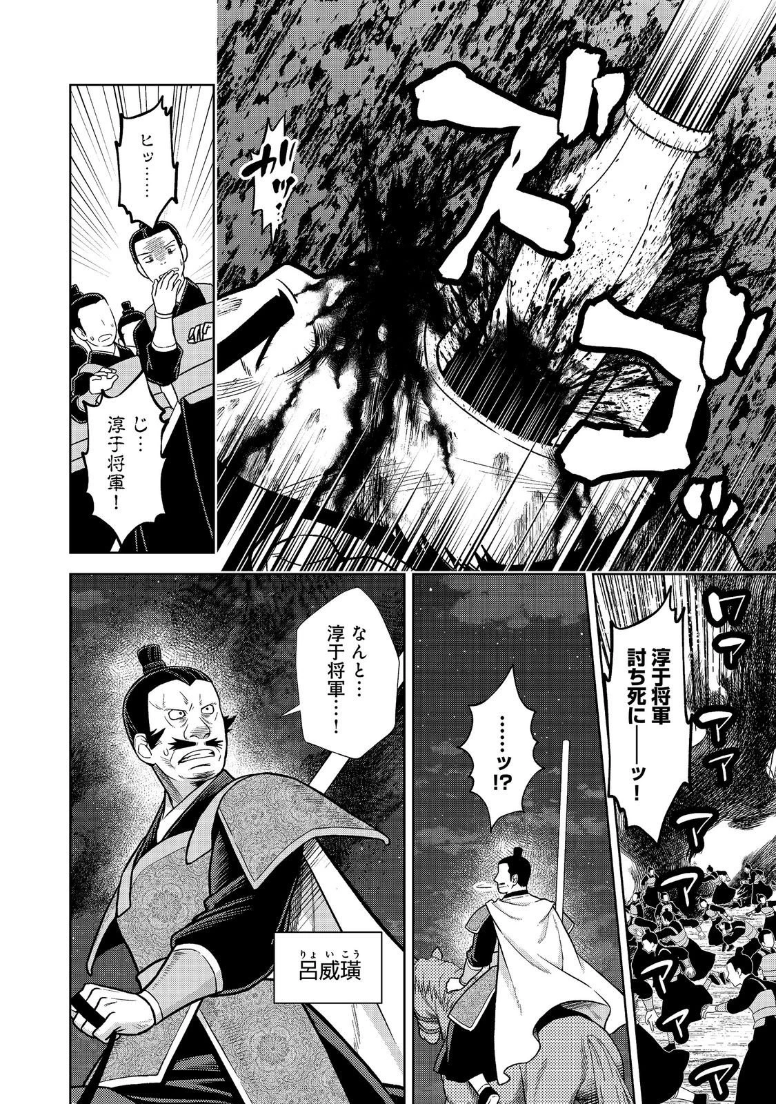 じゃない孔明転生記。軍師の師だといわれましても@COMIC 第15話 - 22