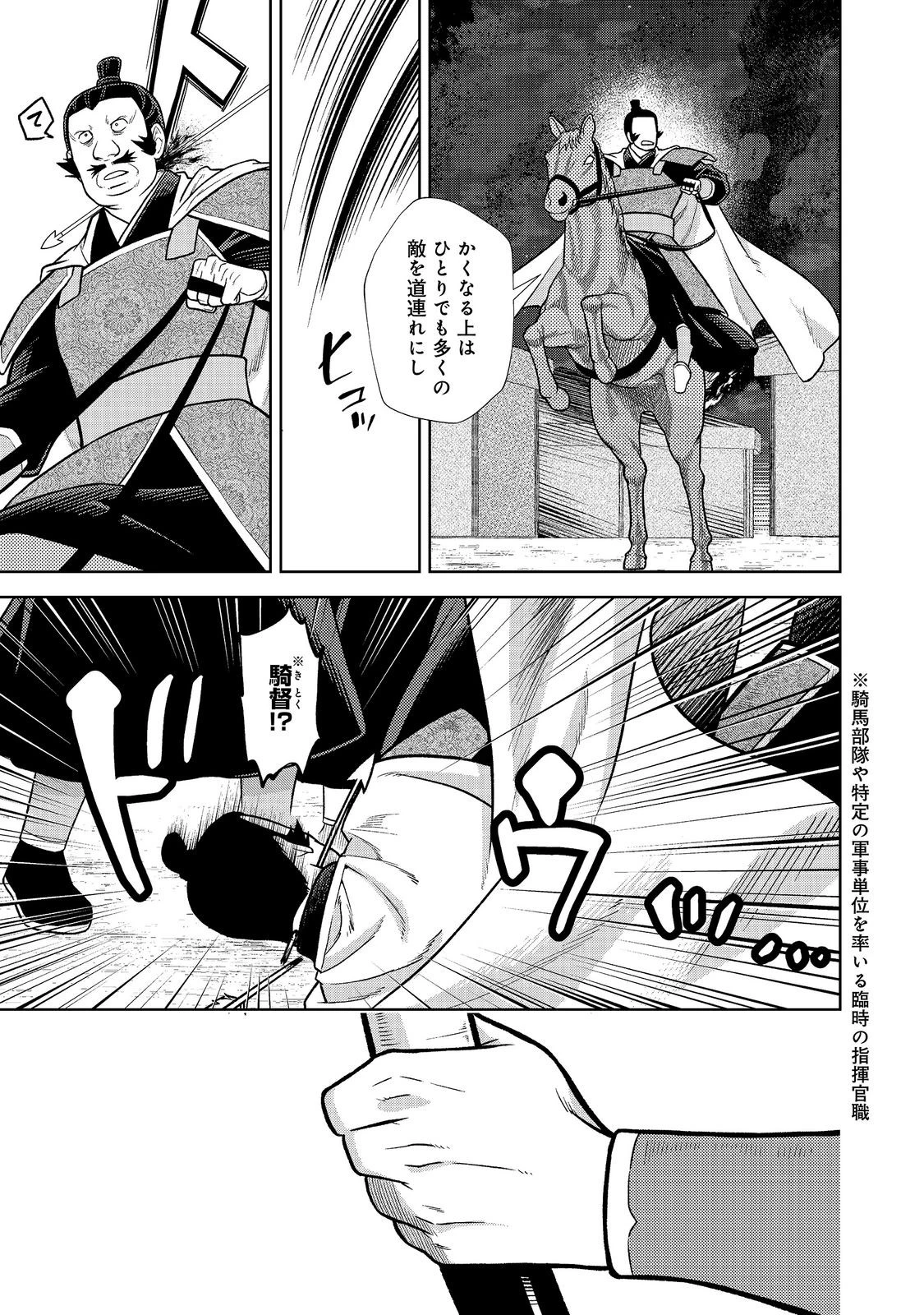 じゃない孔明転生記。軍師の師だといわれましても@COMIC 第15話 - 23