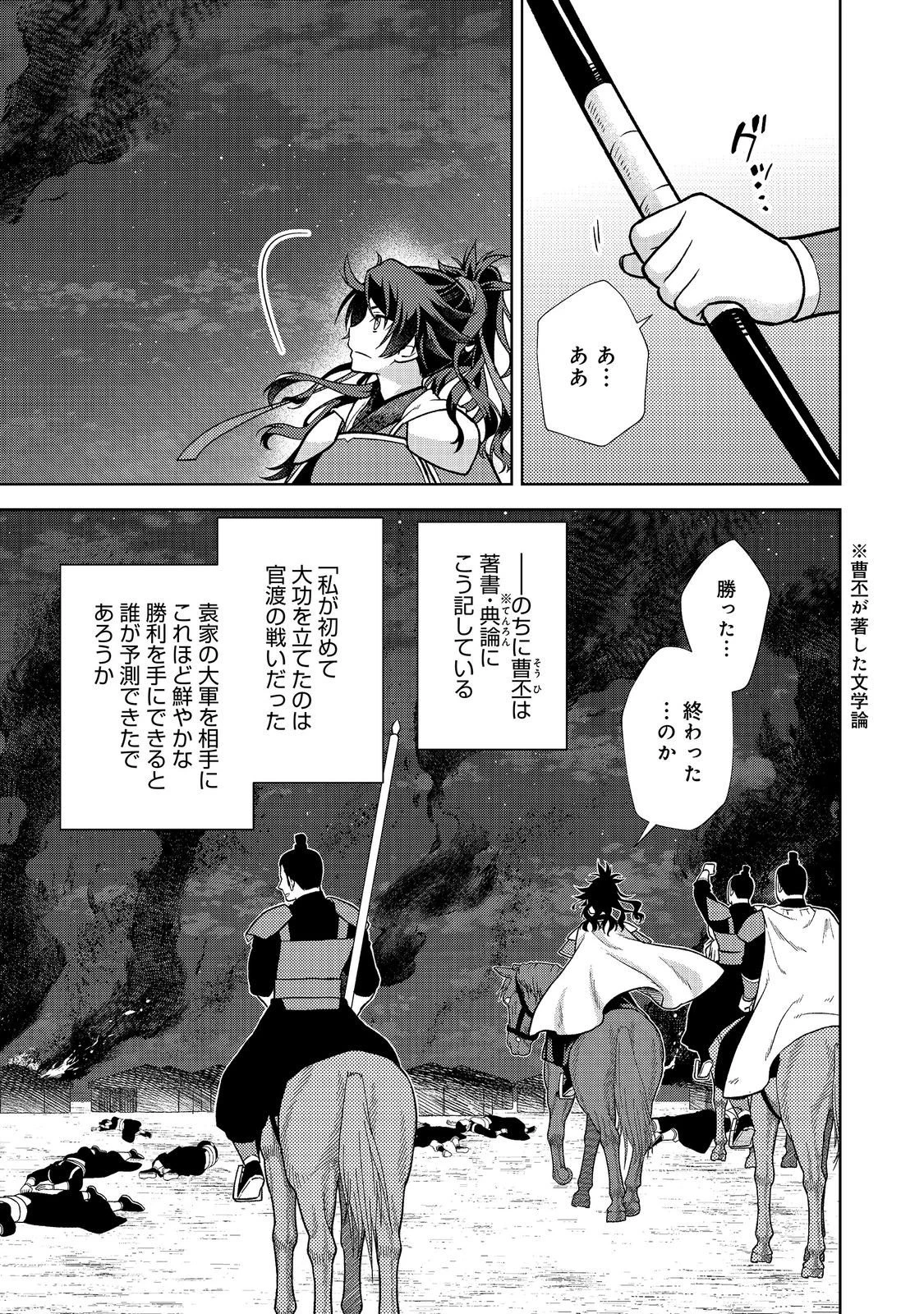 じゃない孔明転生記。軍師の師だといわれましても@COMIC 第15話 - 25