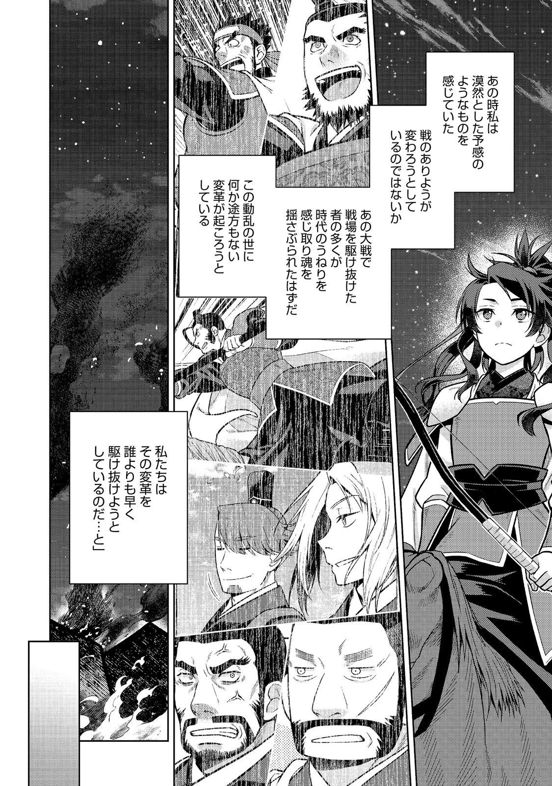 じゃない孔明転生記。軍師の師だといわれましても@COMIC 第15話 - 26
