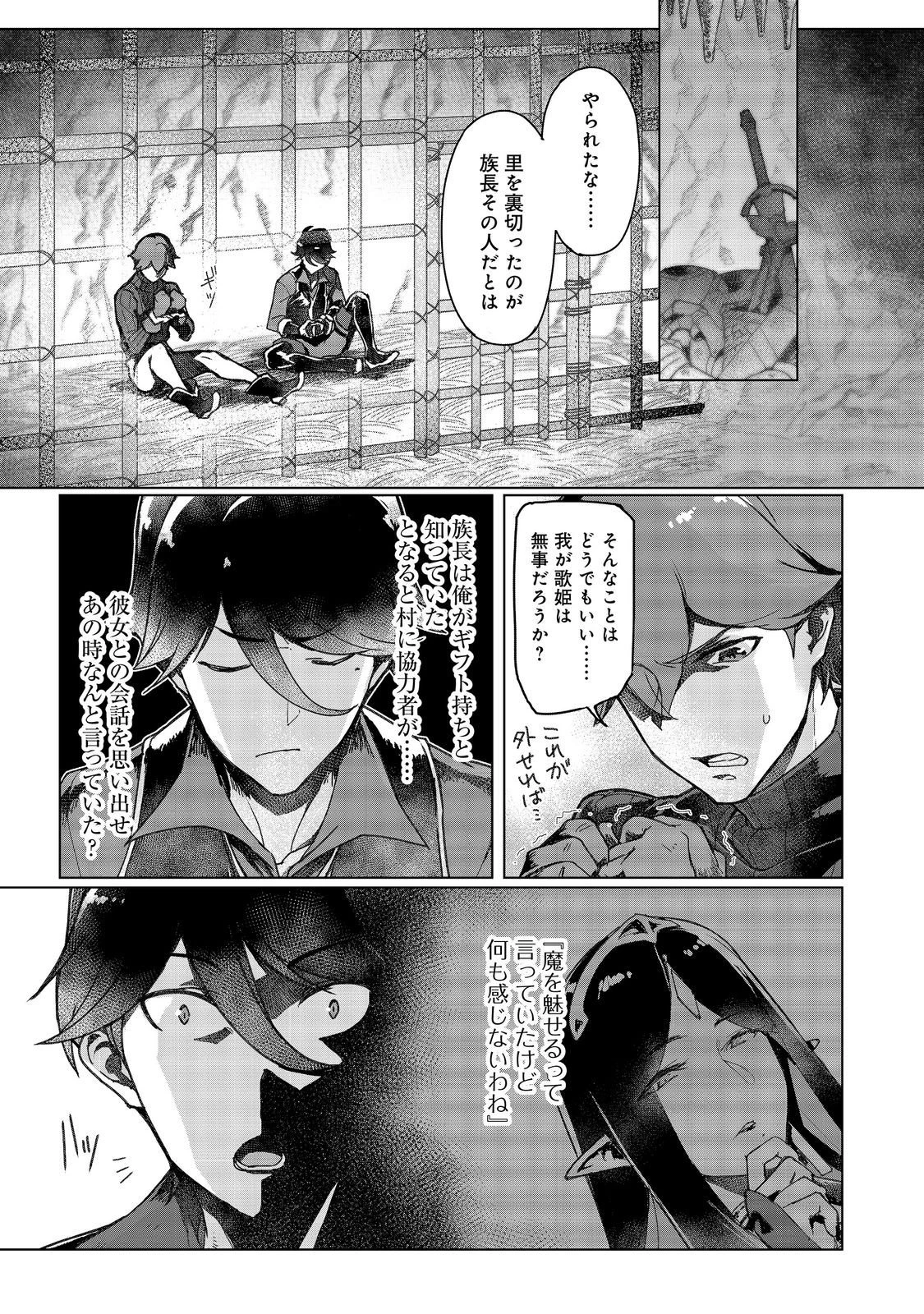 追放された俺が外れギフト『翻訳』で最強パーティー無双！～魔物や魔族と話せる能力を駆使して成り上がる～＠ＣＯＭＩＣ 第19話 - 1