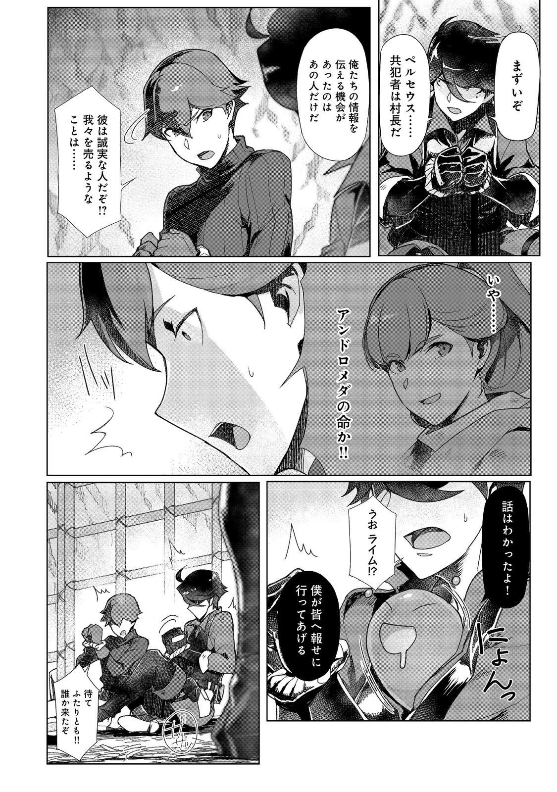 追放された俺が外れギフト『翻訳』で最強パーティー無双！～魔物や魔族と話せる能力を駆使して成り上がる～＠ＣＯＭＩＣ 第19話 - 2