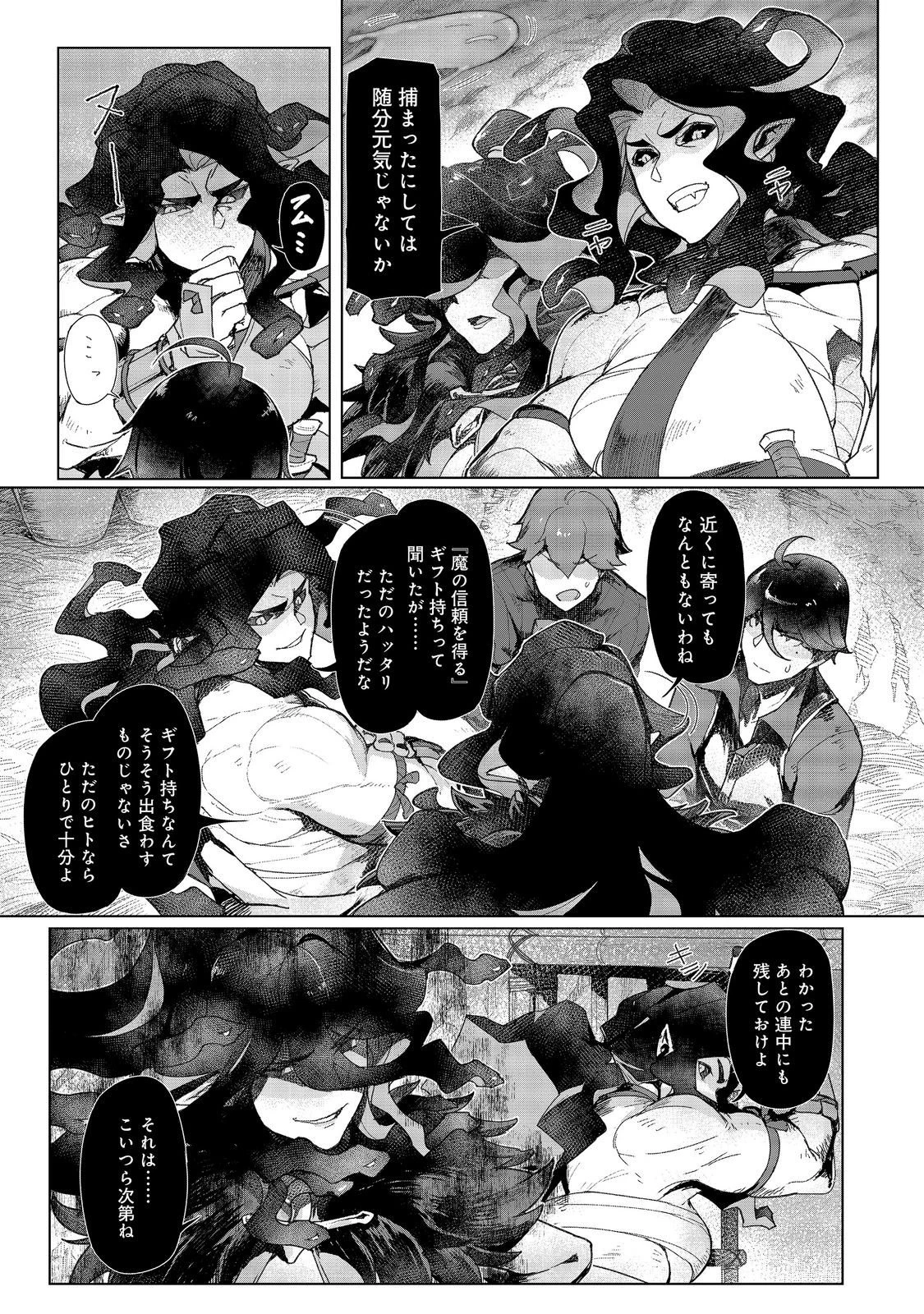 追放された俺が外れギフト『翻訳』で最強パーティー無双！～魔物や魔族と話せる能力を駆使して成り上がる～＠ＣＯＭＩＣ 第19話 - 3