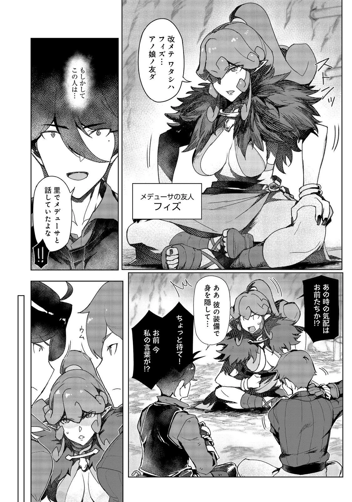 追放された俺が外れギフト『翻訳』で最強パーティー無双！～魔物や魔族と話せる能力を駆使して成り上がる～＠ＣＯＭＩＣ 第19話 - 6