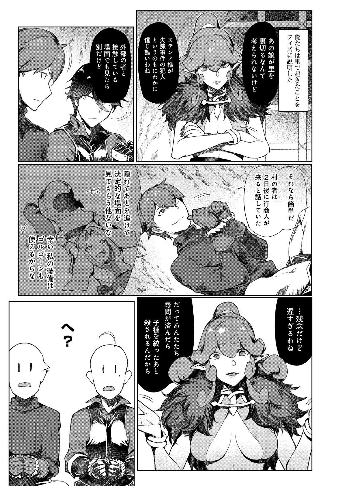 追放された俺が外れギフト『翻訳』で最強パーティー無双！～魔物や魔族と話せる能力を駆使して成り上がる～＠ＣＯＭＩＣ 第19話 - 7