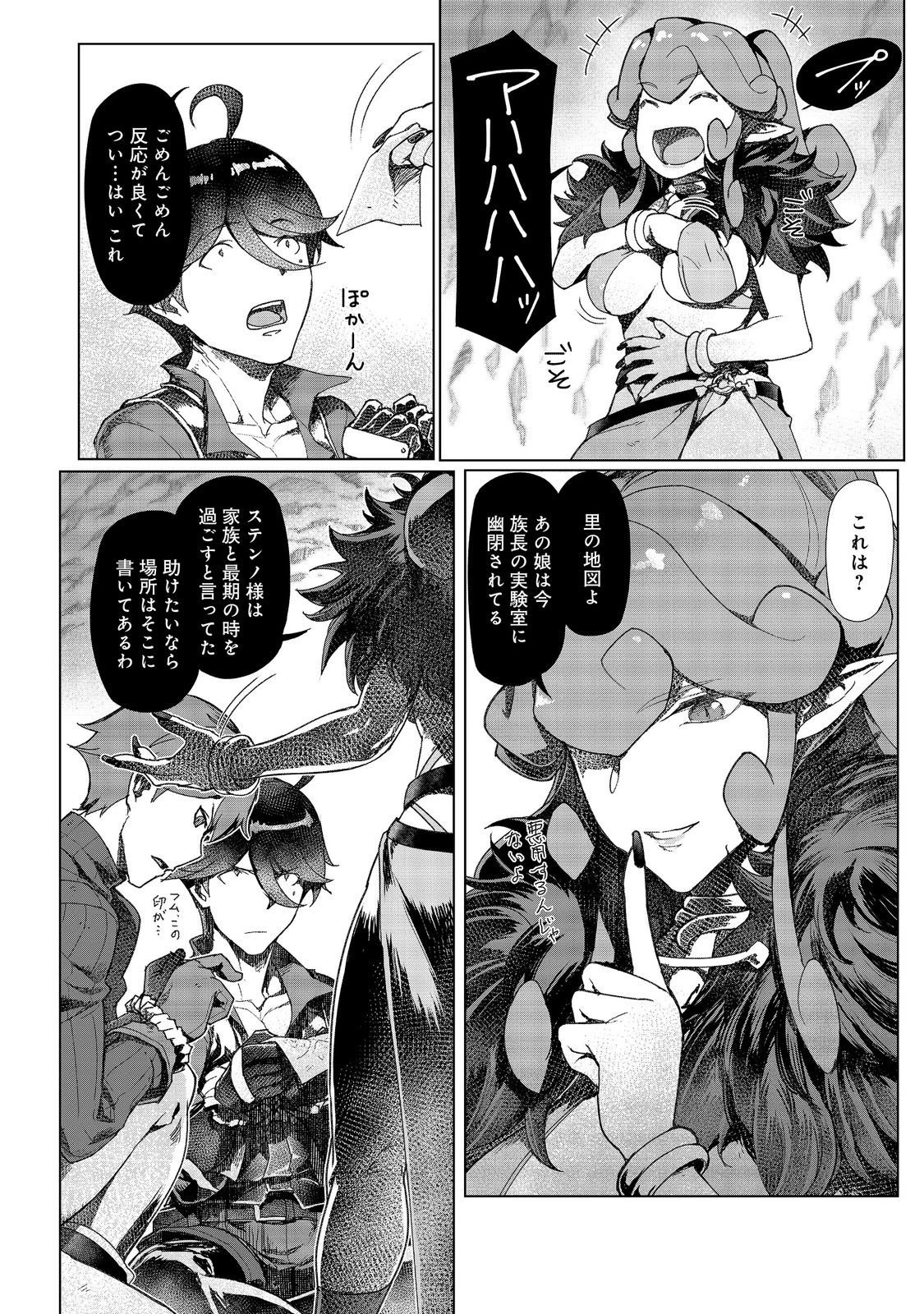 追放された俺が外れギフト『翻訳』で最強パーティー無双！～魔物や魔族と話せる能力を駆使して成り上がる～＠ＣＯＭＩＣ 第19話 - 10