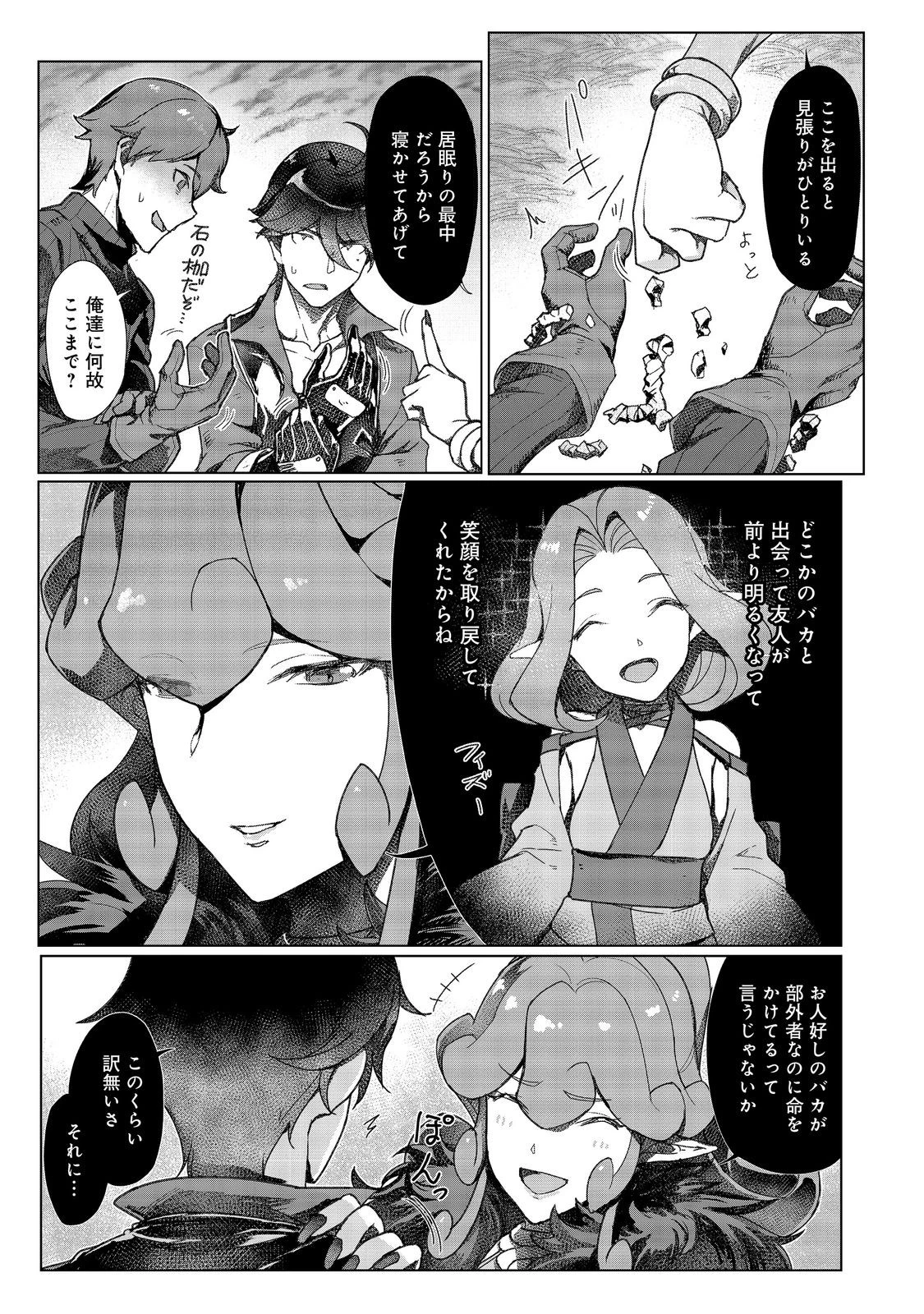 追放された俺が外れギフト『翻訳』で最強パーティー無双！～魔物や魔族と話せる能力を駆使して成り上がる～＠ＣＯＭＩＣ 第19話 - 11
