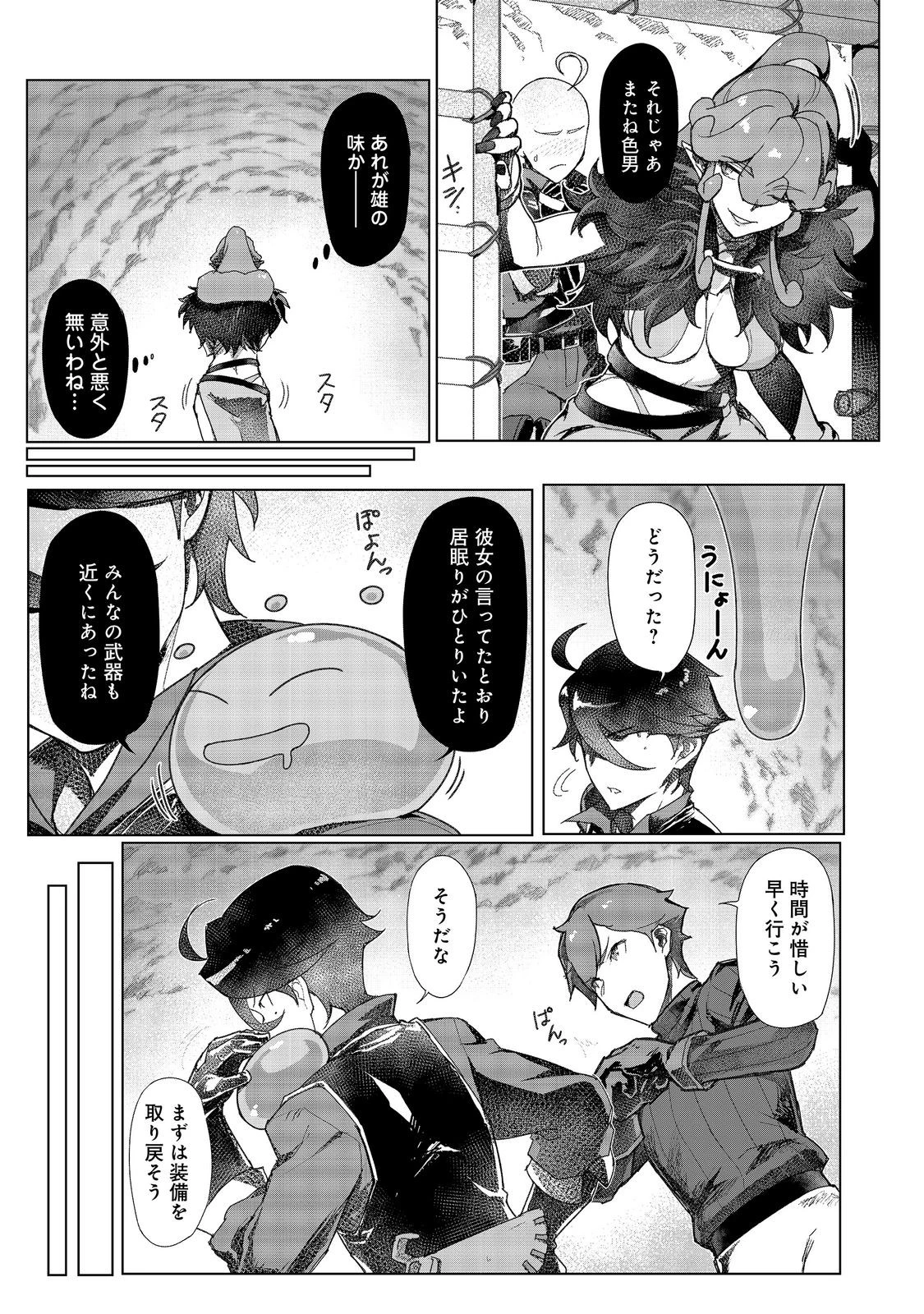 追放された俺が外れギフト『翻訳』で最強パーティー無双！～魔物や魔族と話せる能力を駆使して成り上がる～＠ＣＯＭＩＣ 第19話 - 13