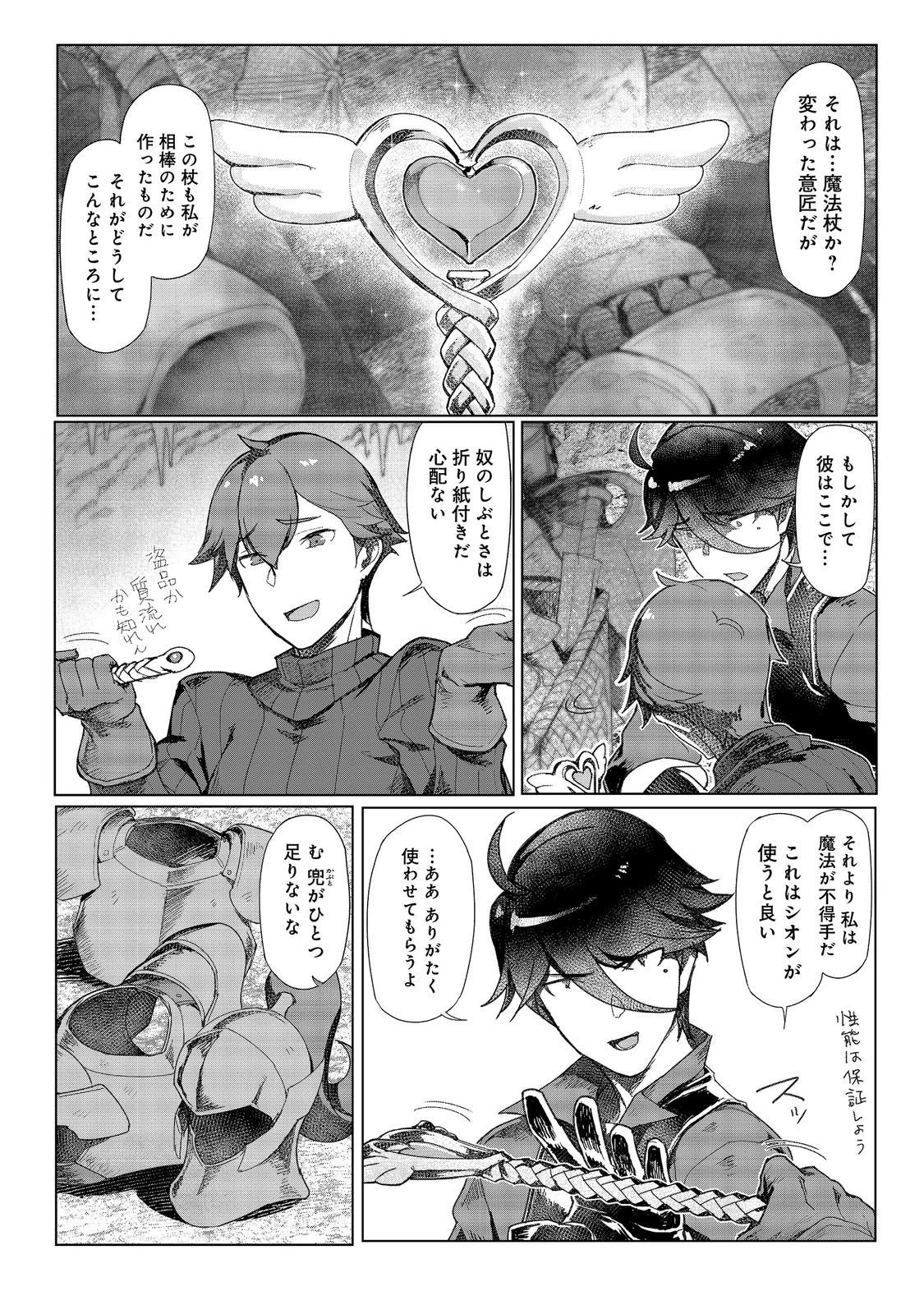追放された俺が外れギフト『翻訳』で最強パーティー無双！～魔物や魔族と話せる能力を駆使して成り上がる～＠ＣＯＭＩＣ 第19話 - 16