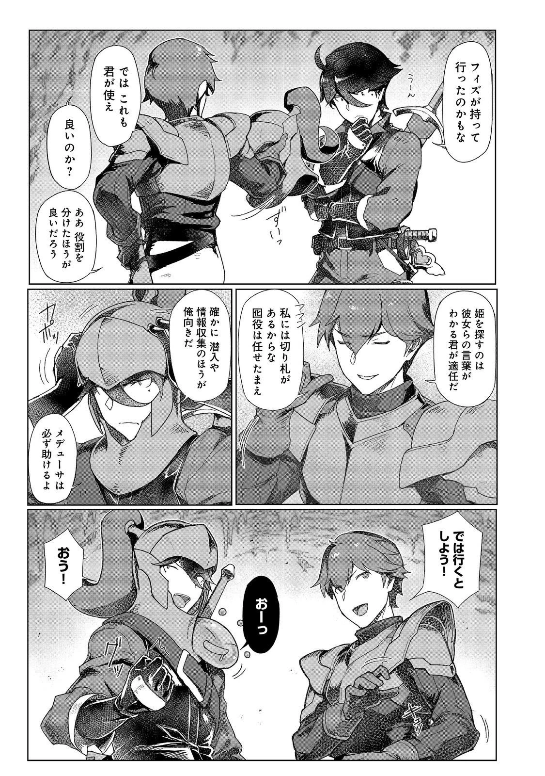 追放された俺が外れギフト『翻訳』で最強パーティー無双！～魔物や魔族と話せる能力を駆使して成り上がる～＠ＣＯＭＩＣ 第19話 - 17