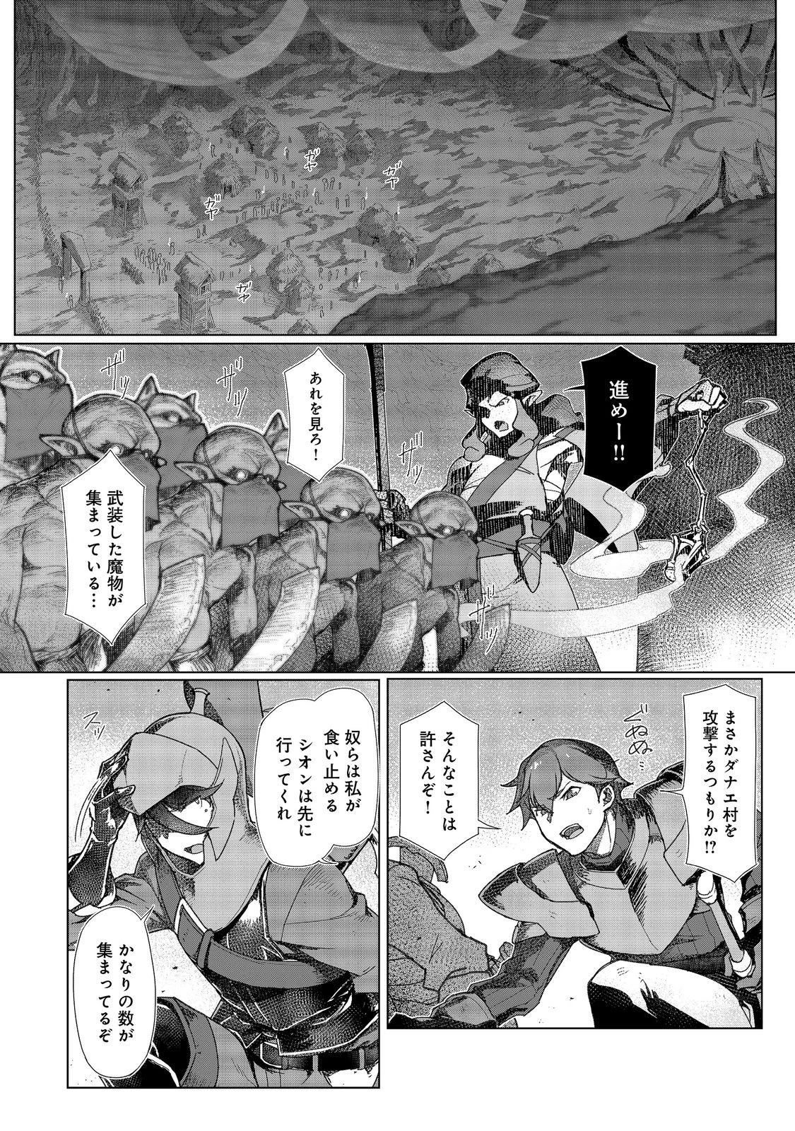 追放された俺が外れギフト『翻訳』で最強パーティー無双！～魔物や魔族と話せる能力を駆使して成り上がる～＠ＣＯＭＩＣ 第19話 - 18