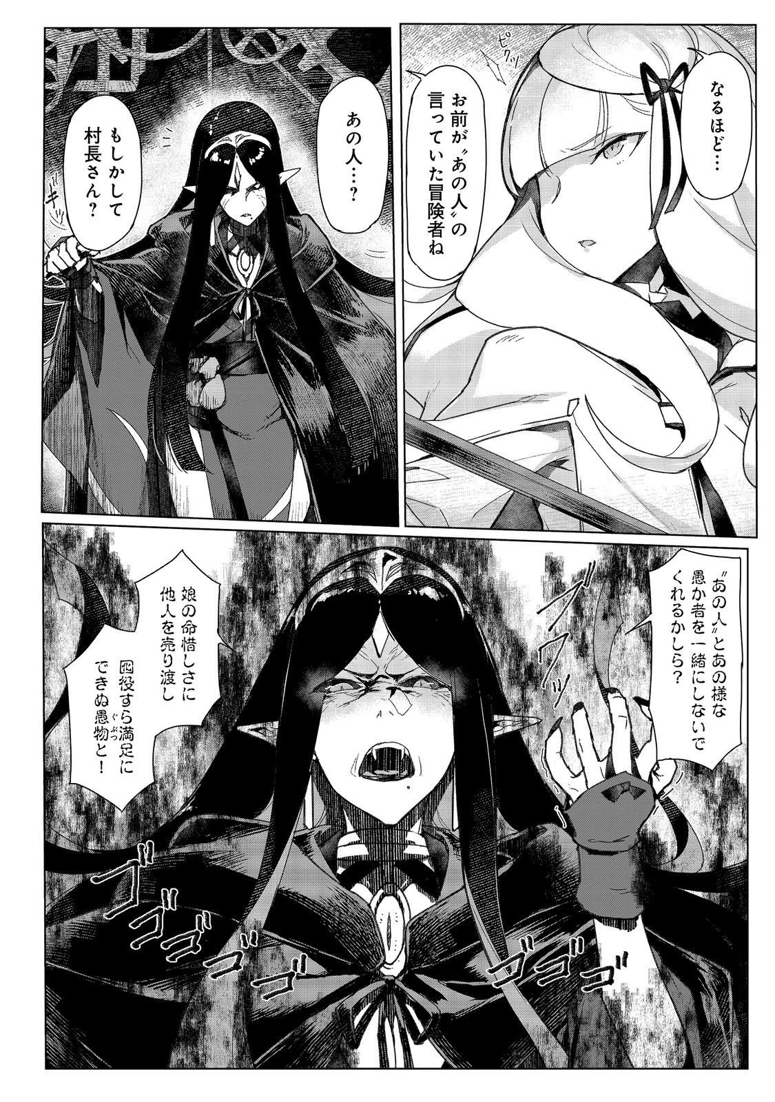 追放された俺が外れギフト『翻訳』で最強パーティー無双！～魔物や魔族と話せる能力を駆使して成り上がる～＠ＣＯＭＩＣ 第18話 - 4
