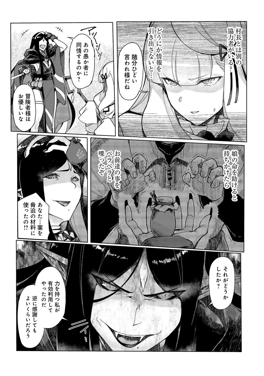 追放された俺が外れギフト『翻訳』で最強パーティー無双！～魔物や魔族と話せる能力を駆使して成り上がる～＠ＣＯＭＩＣ 第18話 - 5