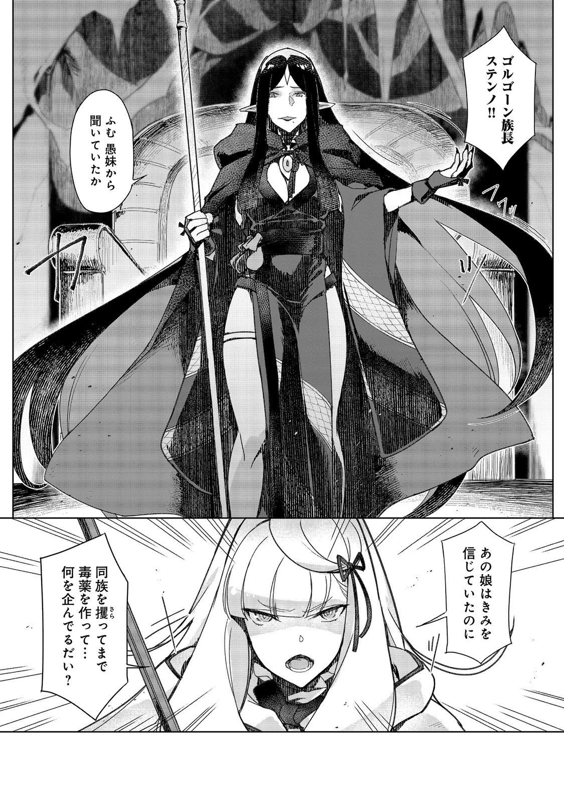 追放された俺が外れギフト『翻訳』で最強パーティー無双！～魔物や魔族と話せる能力を駆使して成り上がる～＠ＣＯＭＩＣ 第18話 - 8