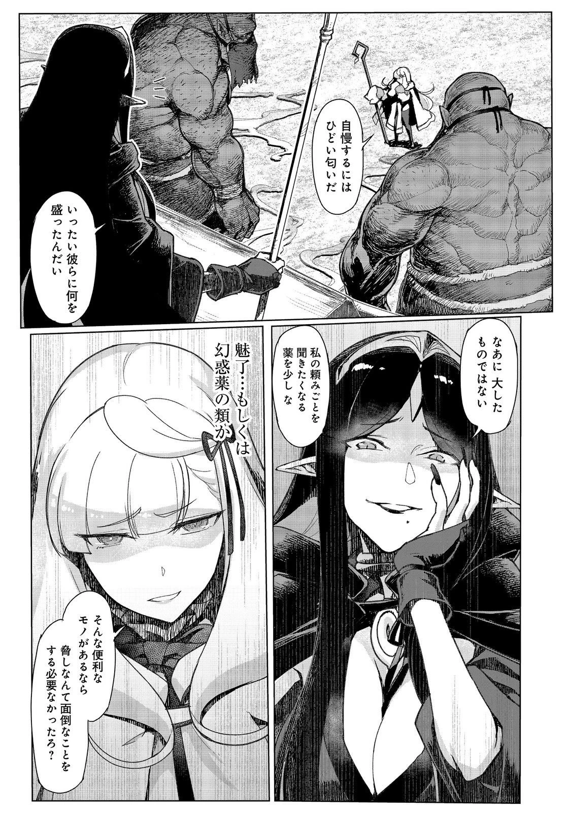 追放された俺が外れギフト『翻訳』で最強パーティー無双！～魔物や魔族と話せる能力を駆使して成り上がる～＠ＣＯＭＩＣ 第18話 - 13