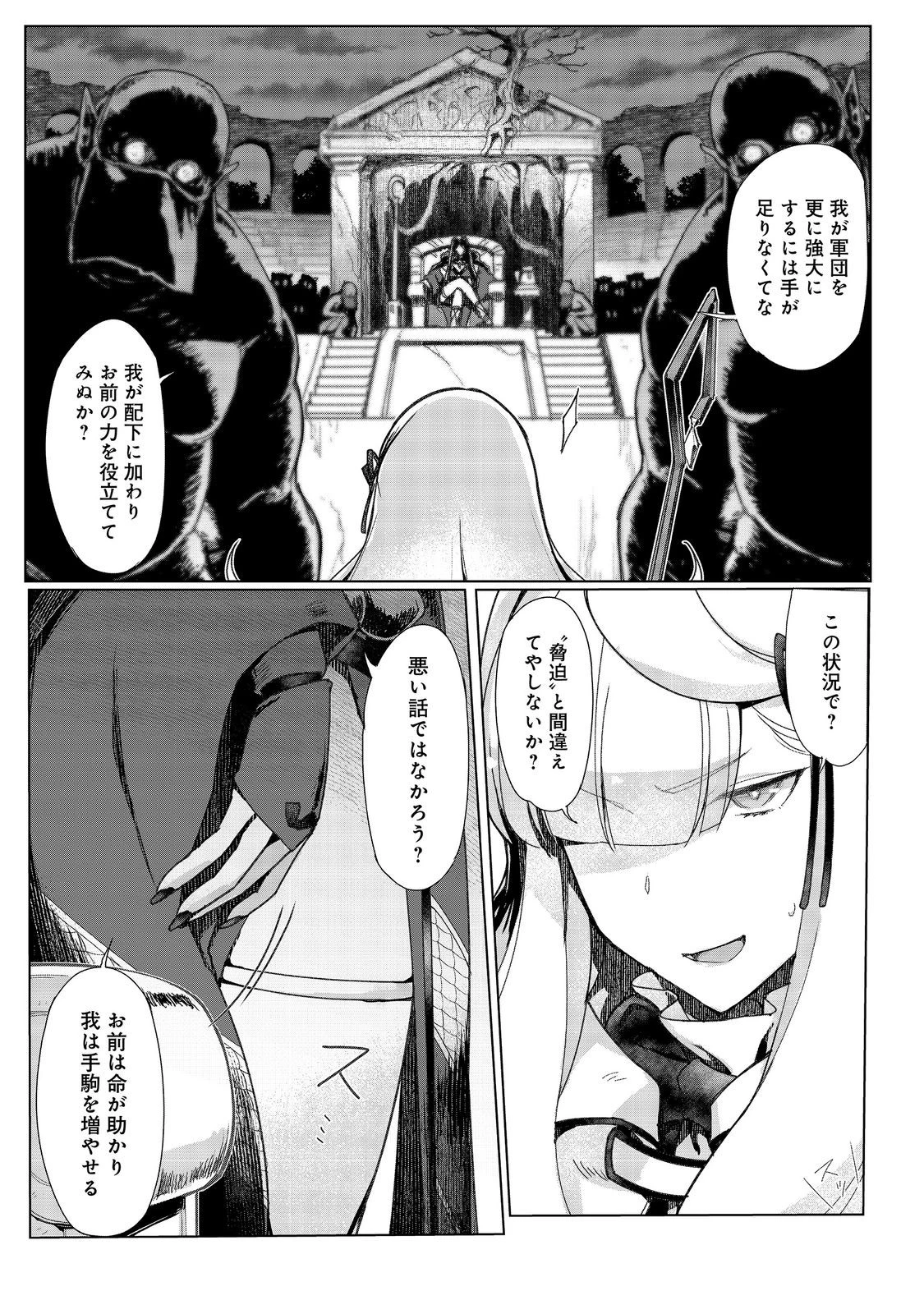 追放された俺が外れギフト『翻訳』で最強パーティー無双！～魔物や魔族と話せる能力を駆使して成り上がる～＠ＣＯＭＩＣ 第18話 - 15