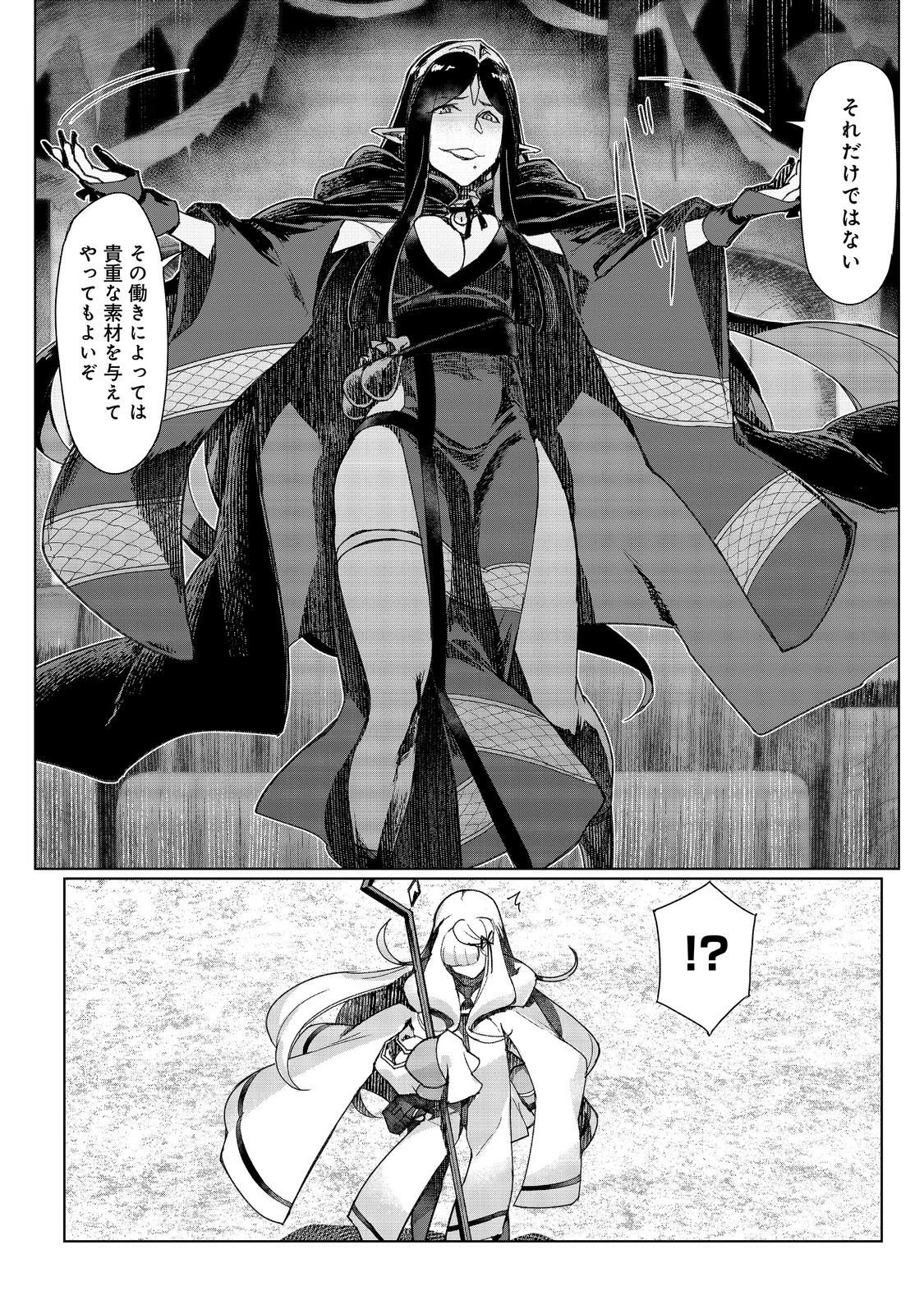 追放された俺が外れギフト『翻訳』で最強パーティー無双！～魔物や魔族と話せる能力を駆使して成り上がる～＠ＣＯＭＩＣ 第18話 - 16