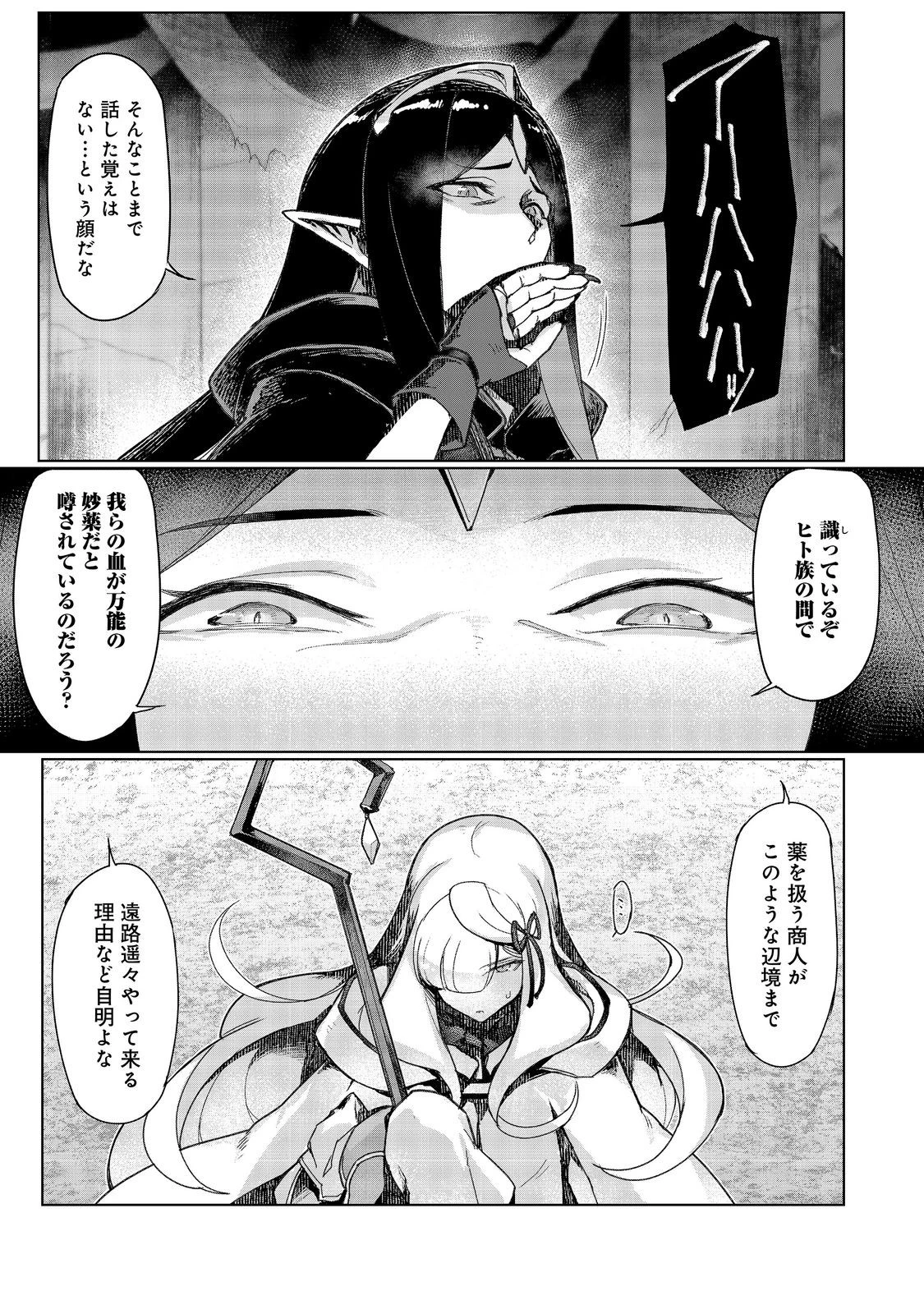 追放された俺が外れギフト『翻訳』で最強パーティー無双！～魔物や魔族と話せる能力を駆使して成り上がる～＠ＣＯＭＩＣ 第18話 - 17
