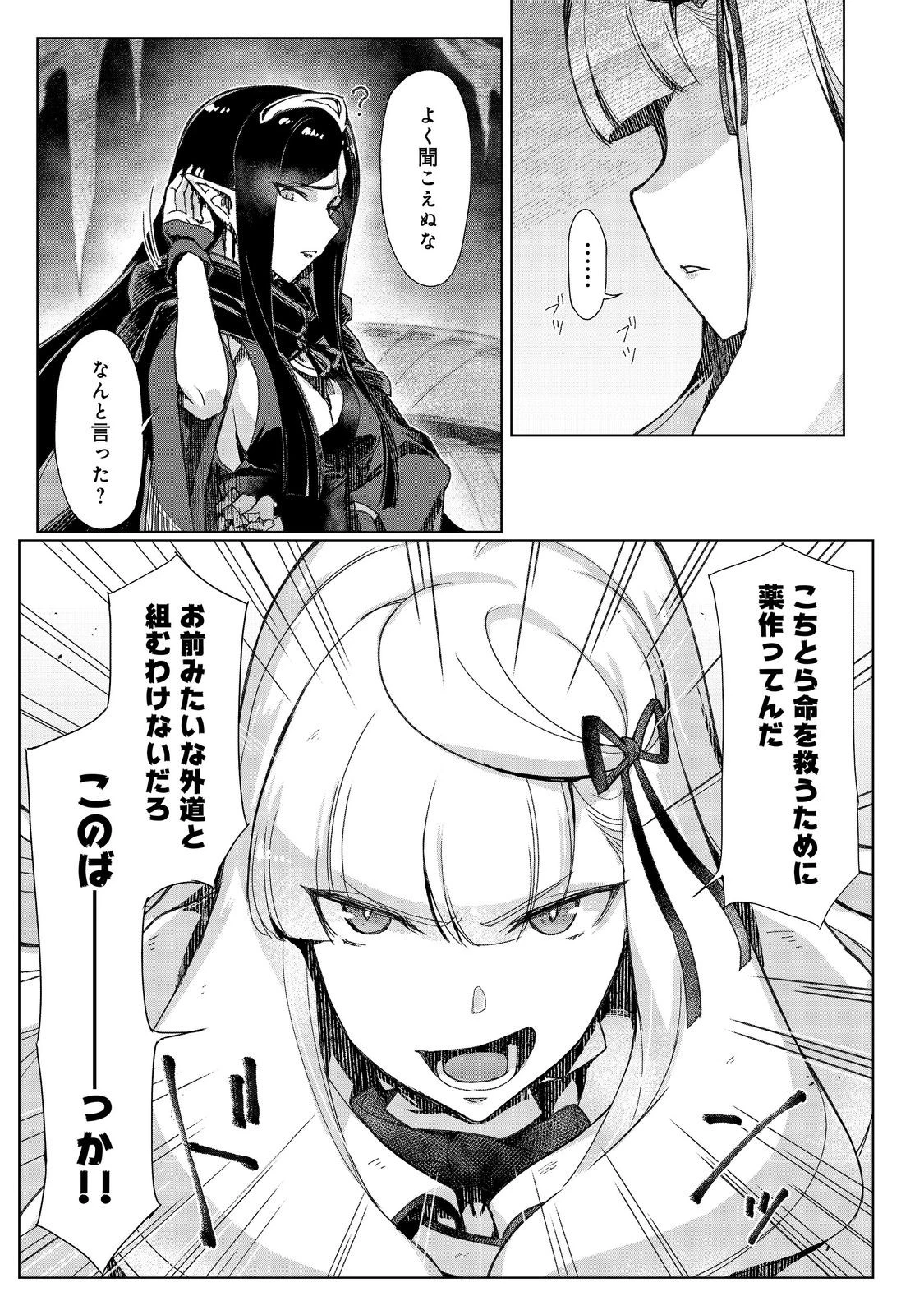 追放された俺が外れギフト『翻訳』で最強パーティー無双！～魔物や魔族と話せる能力を駆使して成り上がる～＠ＣＯＭＩＣ 第18話 - 19