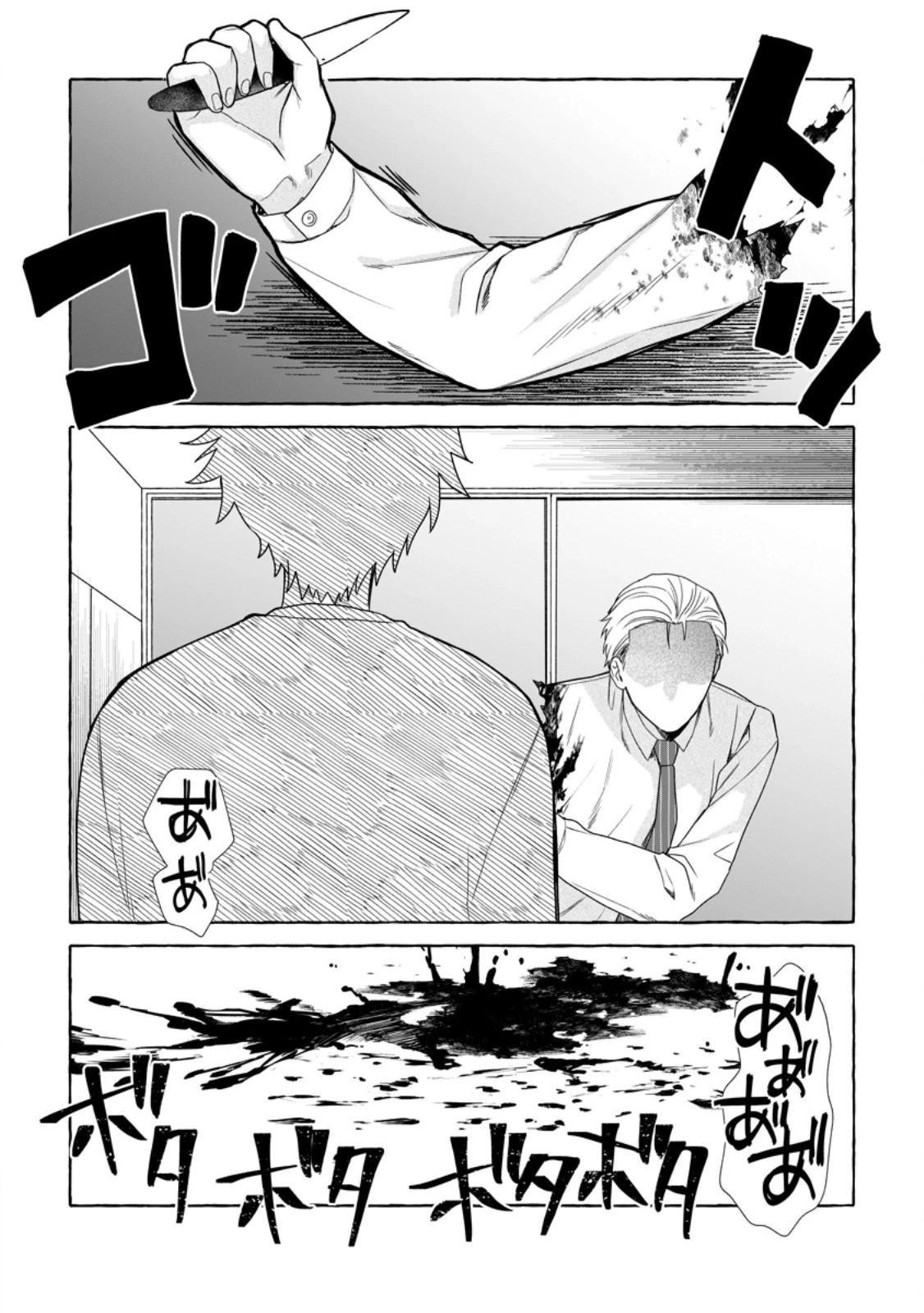 ダンジョンのある世界で賢く健やかに生きる方法 第44話 - 1