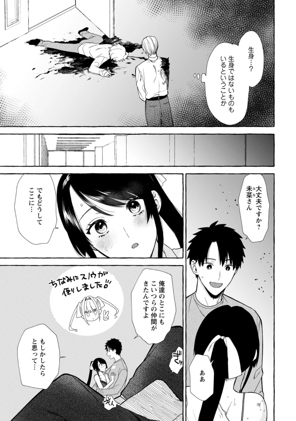 ダンジョンのある世界で賢く健やかに生きる方法 第44話 - 3
