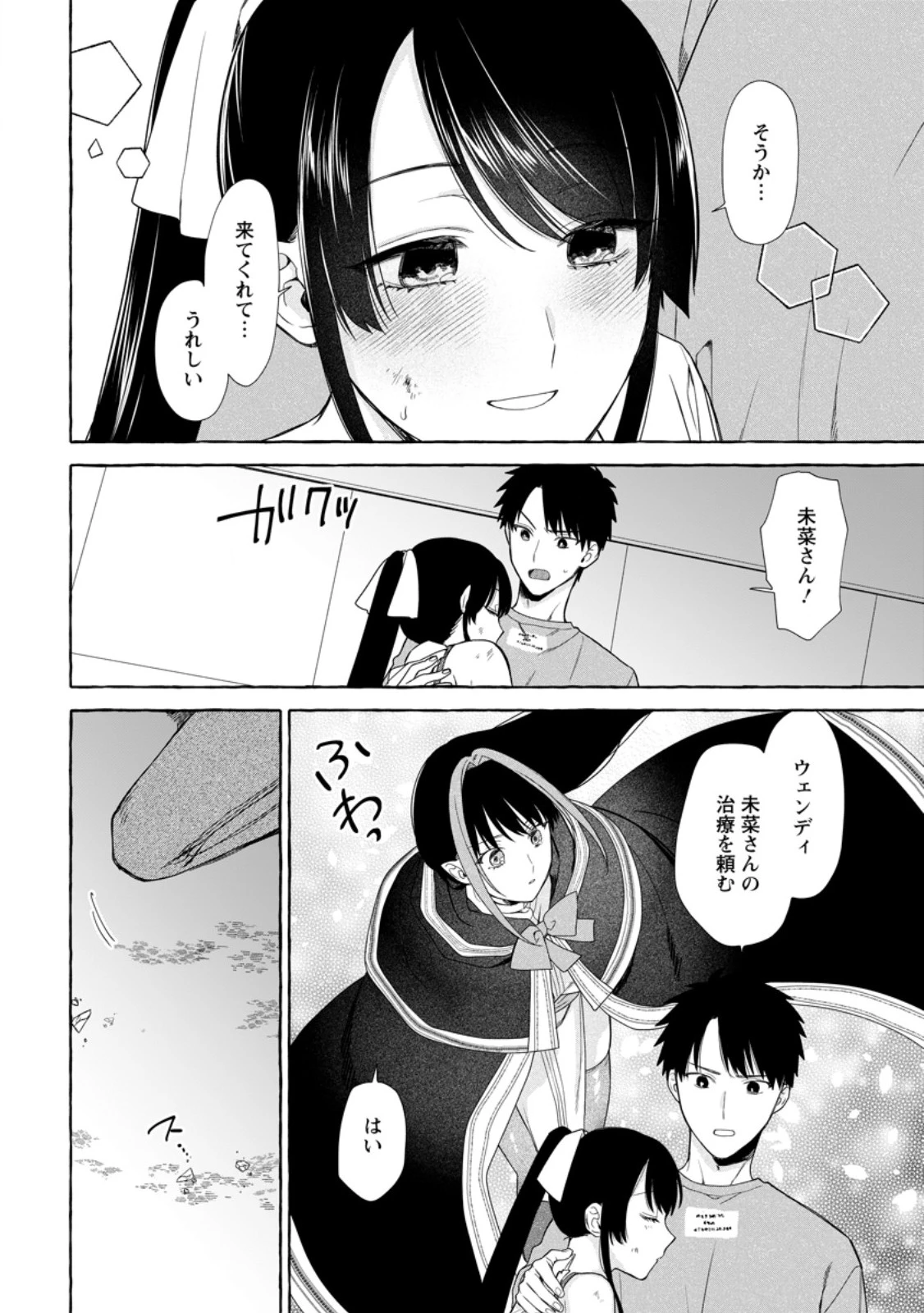ダンジョンのある世界で賢く健やかに生きる方法 第44話 - 4