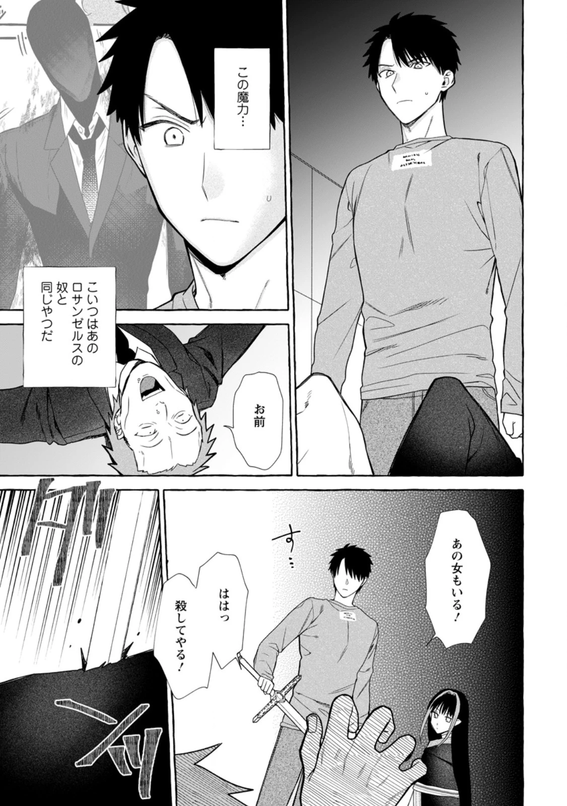 ダンジョンのある世界で賢く健やかに生きる方法 第44話 - 5