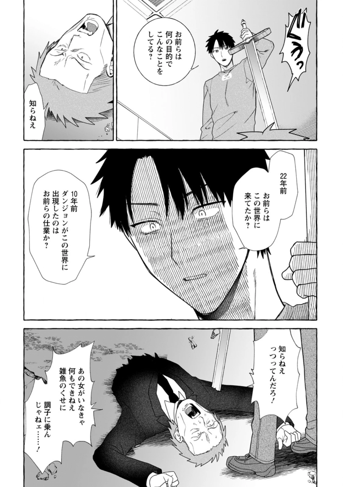 ダンジョンのある世界で賢く健やかに生きる方法 第44話 - 6