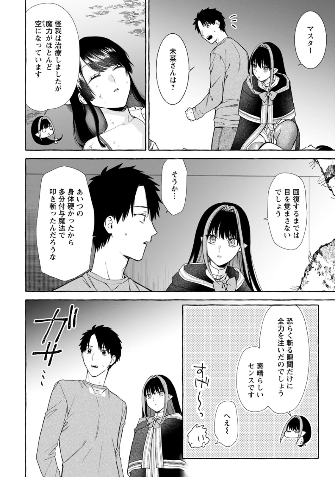 ダンジョンのある世界で賢く健やかに生きる方法 第44話 - 8