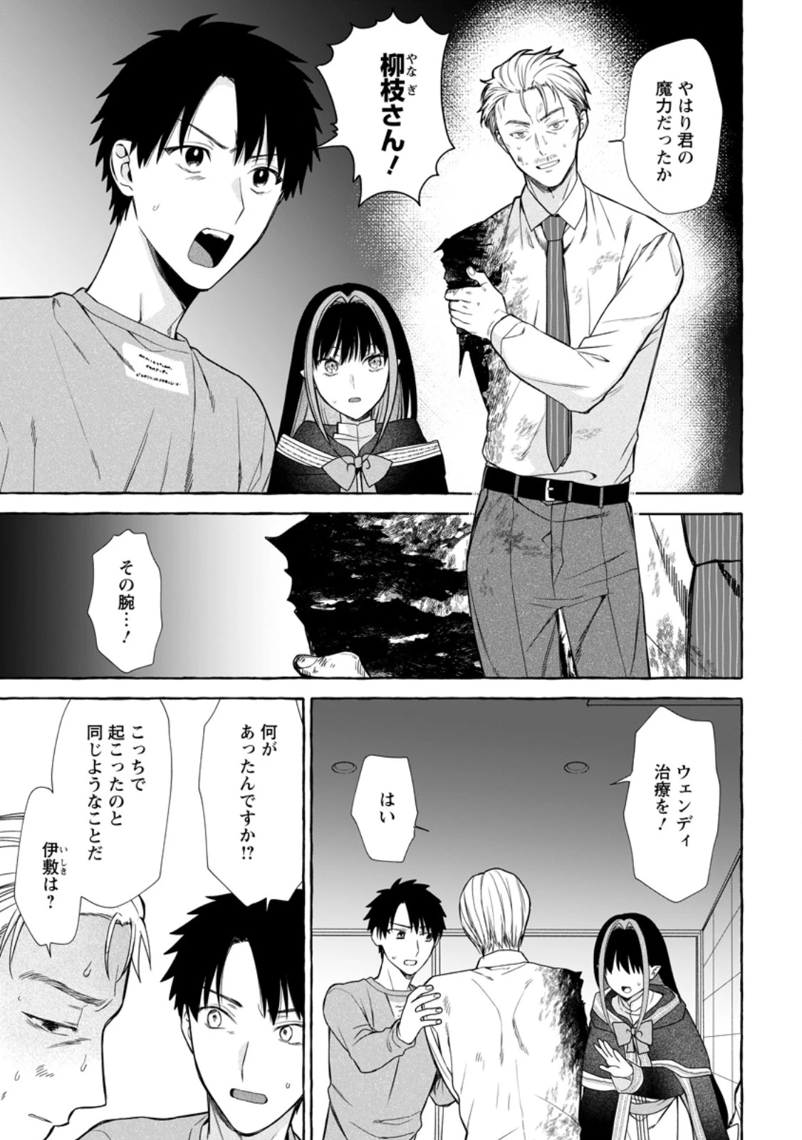 ダンジョンのある世界で賢く健やかに生きる方法 第44話 - 9
