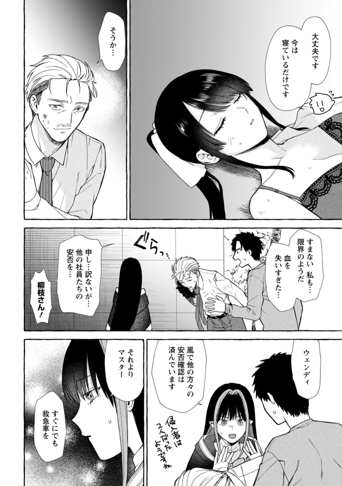 ダンジョンのある世界で賢く健やかに生きる方法 第44話 - 10