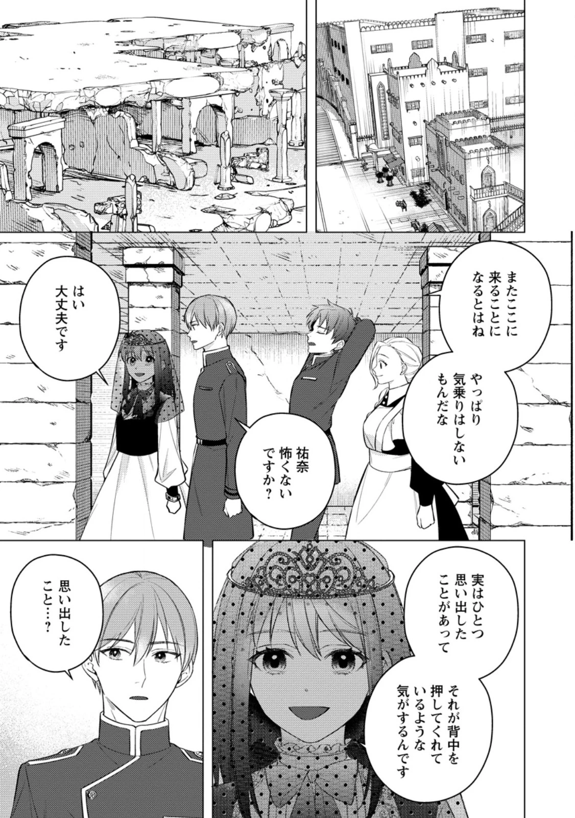 ヴェールの聖女～醜いと誤解された聖女、イケメン護衛騎士に溺愛される～ 第30話 - 1