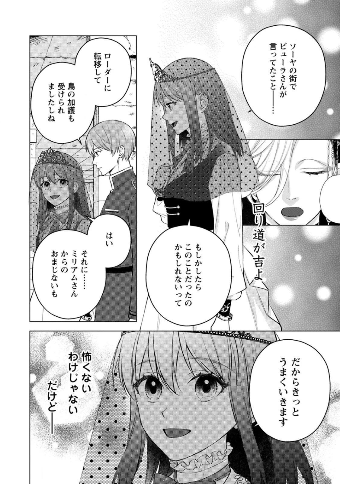 ヴェールの聖女～醜いと誤解された聖女、イケメン護衛騎士に溺愛される～ 第30話 - 2