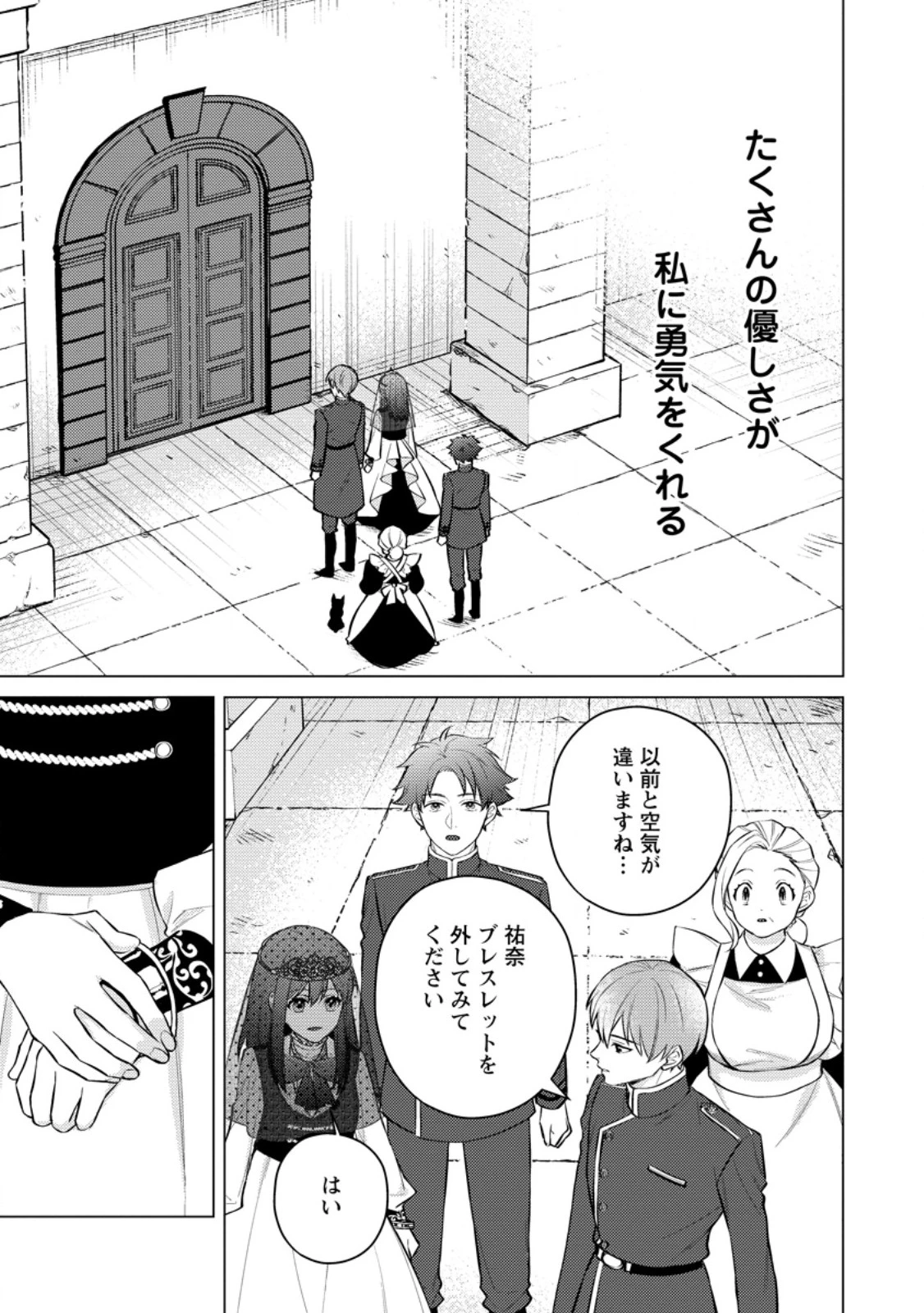 ヴェールの聖女～醜いと誤解された聖女、イケメン護衛騎士に溺愛される～ 第30話 - 3