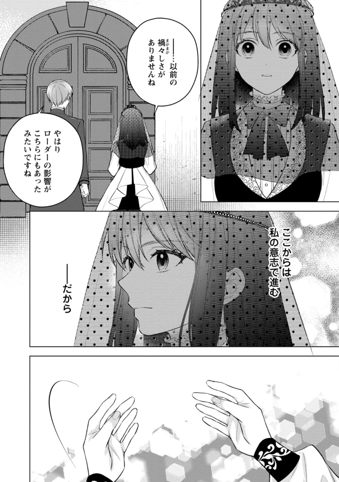 ヴェールの聖女～醜いと誤解された聖女、イケメン護衛騎士に溺愛される～ 第30話 - 4